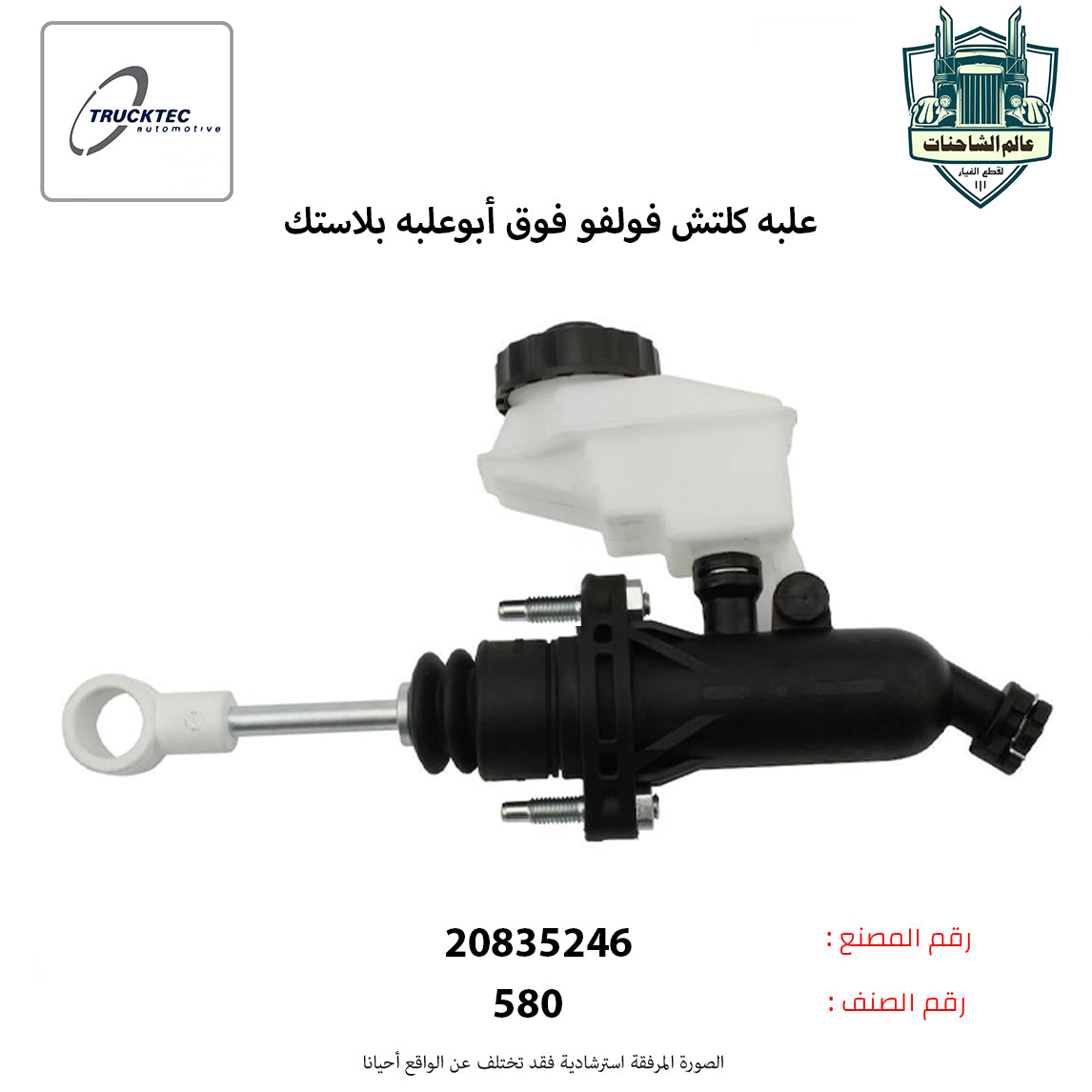 علبه كلتش فولفو فوق أبوعلبه بلاستك