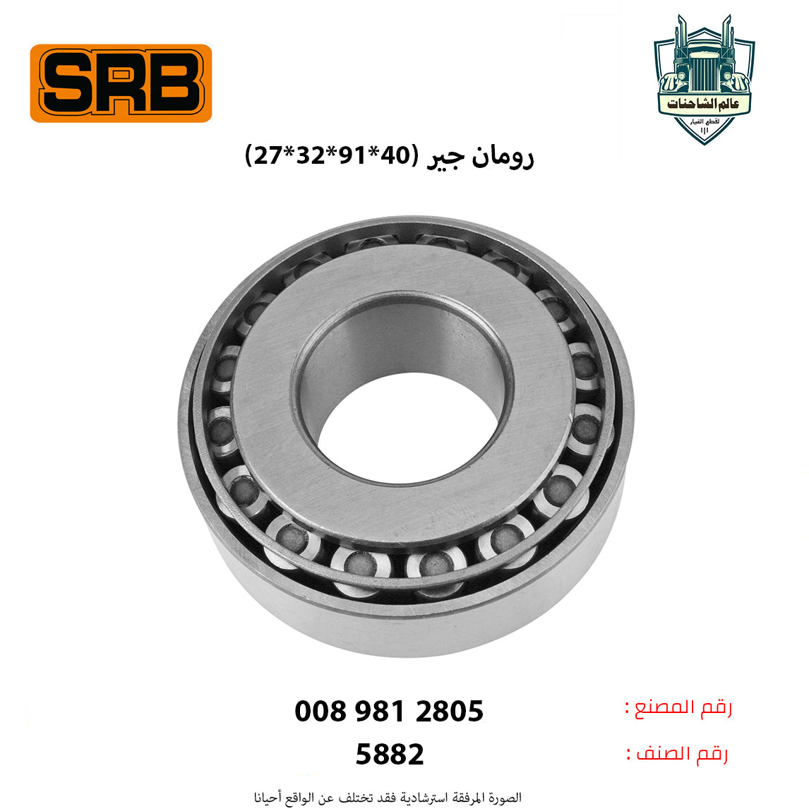 رومان جير (40*91*32*27)