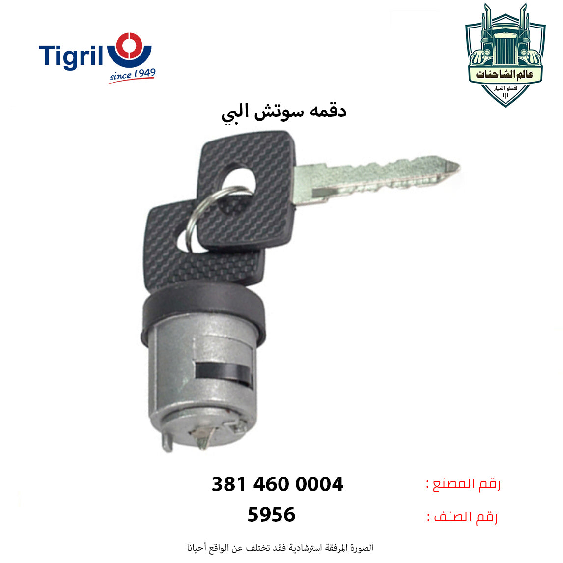 دقمه سوتش البي