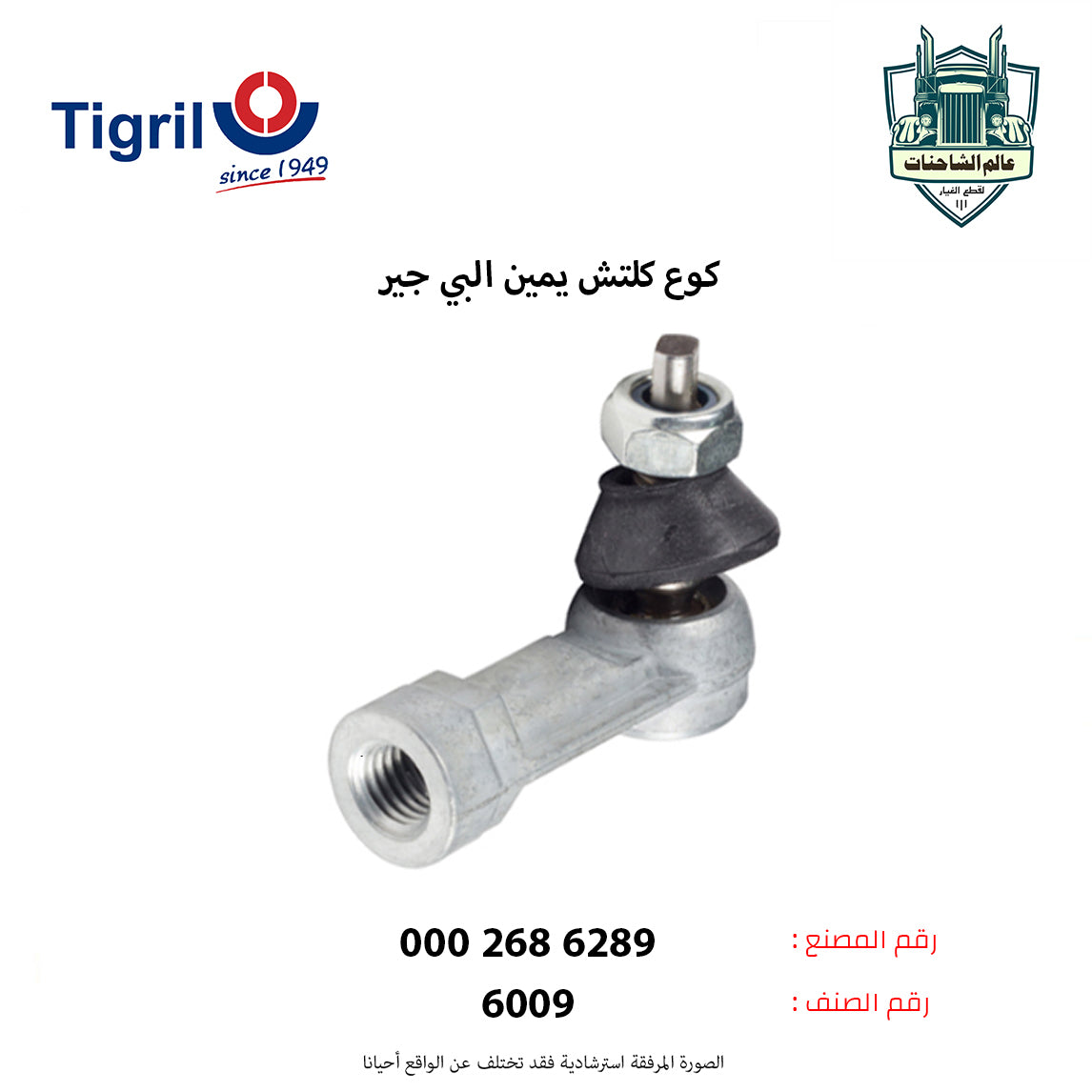 كوع كلتش يمين البي جير