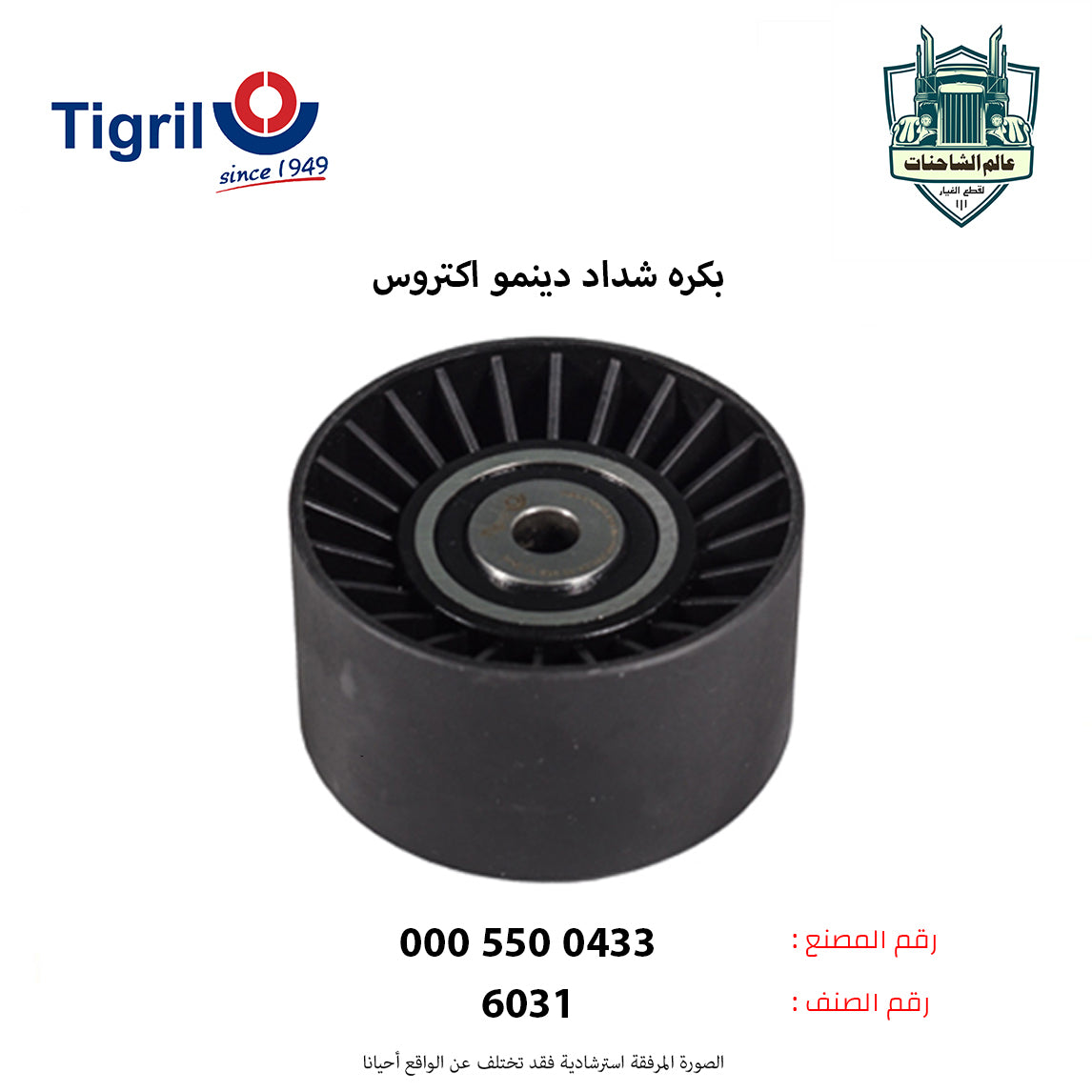 بكره شداد دينمو اكتروس