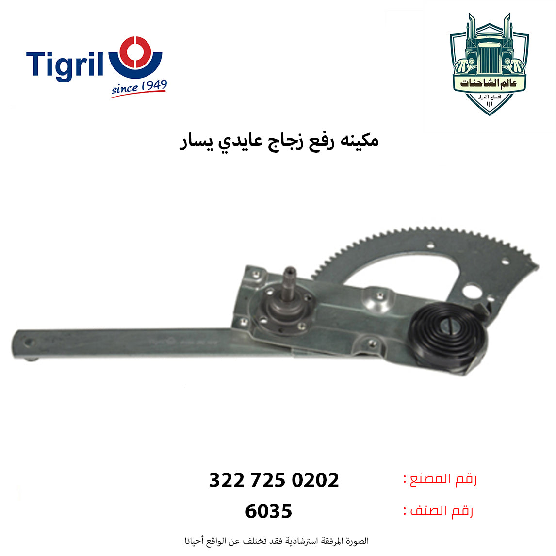 مكينه رفع زجاج عايدي يسار