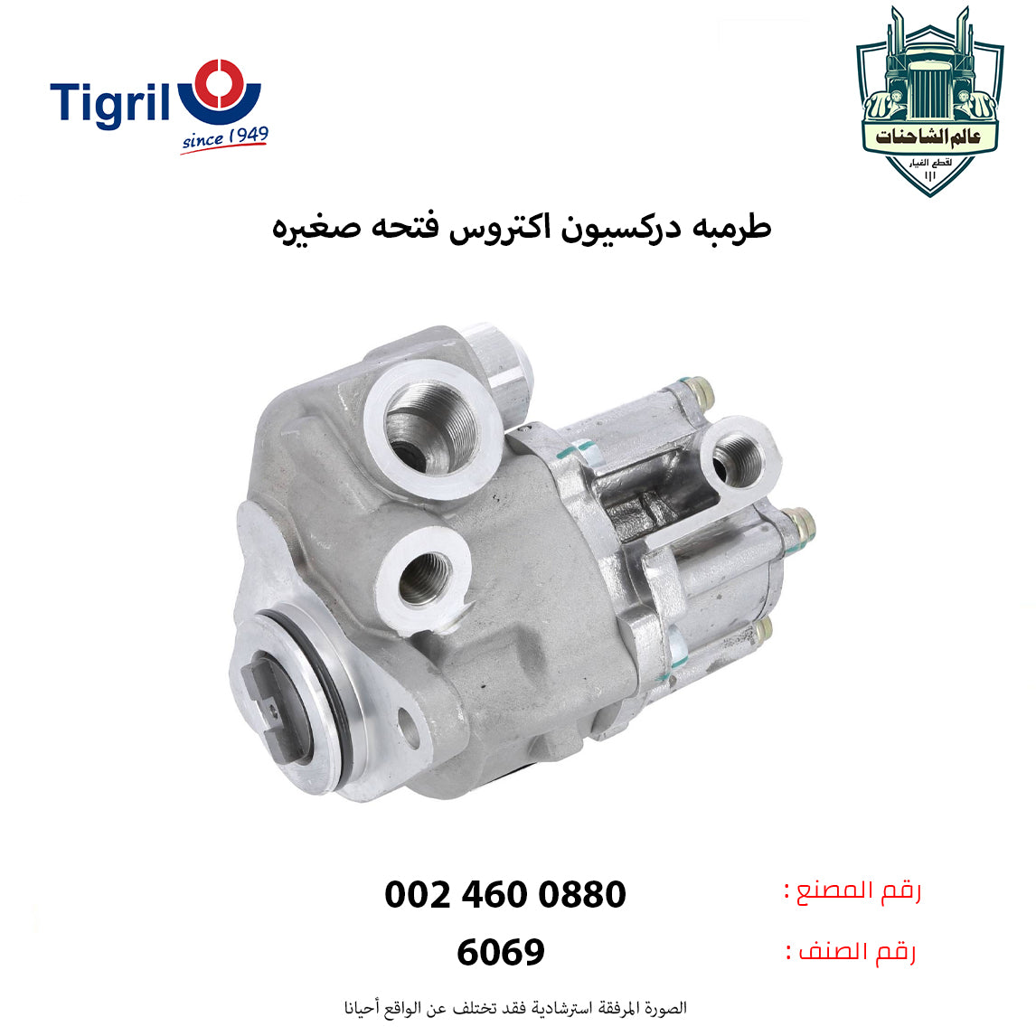 طرمبه دركسيون اكتروس فتحه صغيره