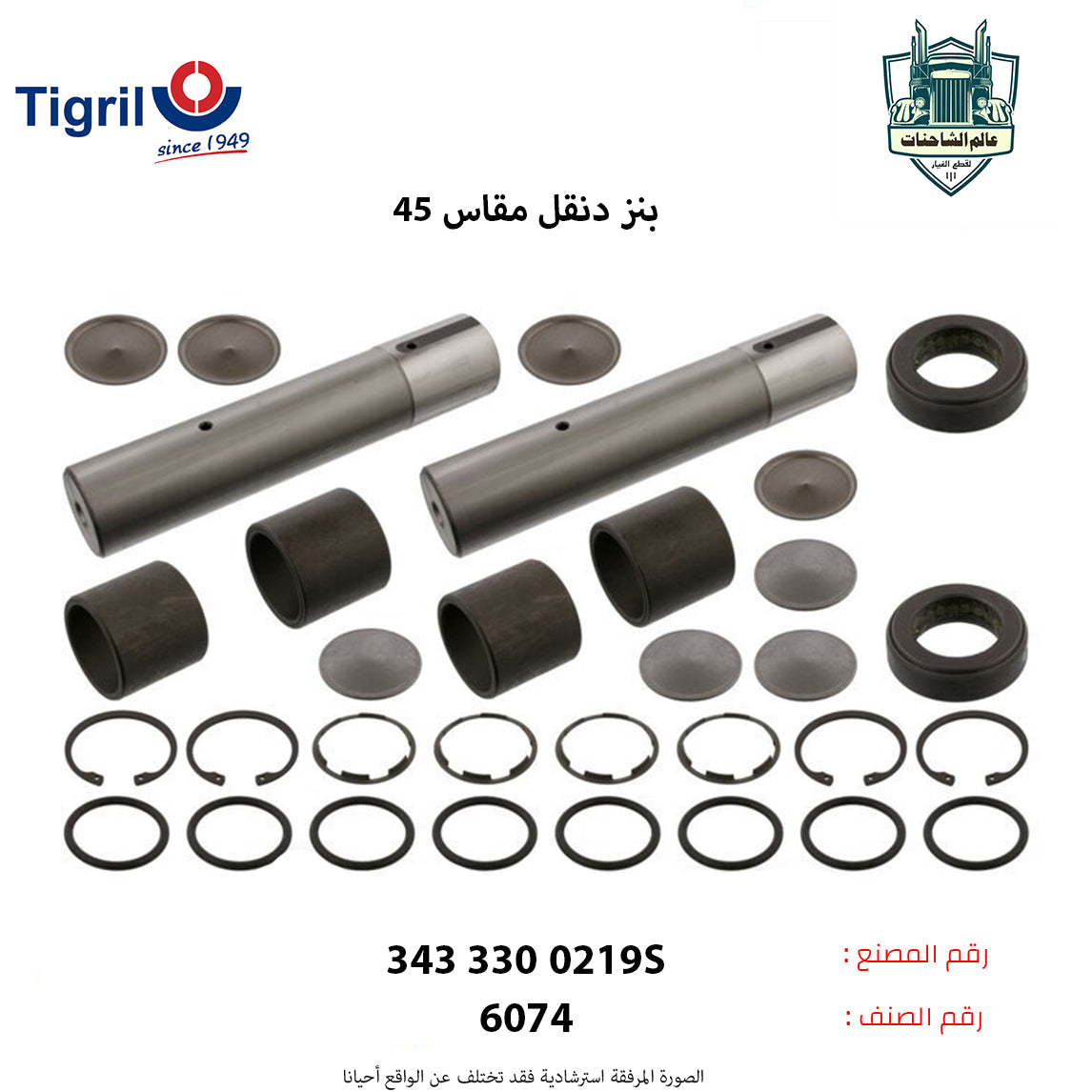 بنز دنقل مقاس 45