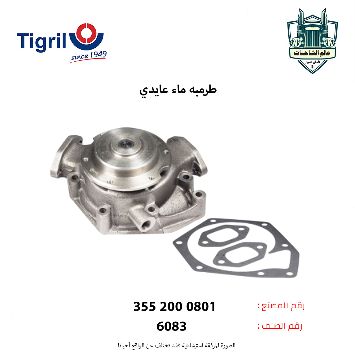 طرمبه ماء عايدي