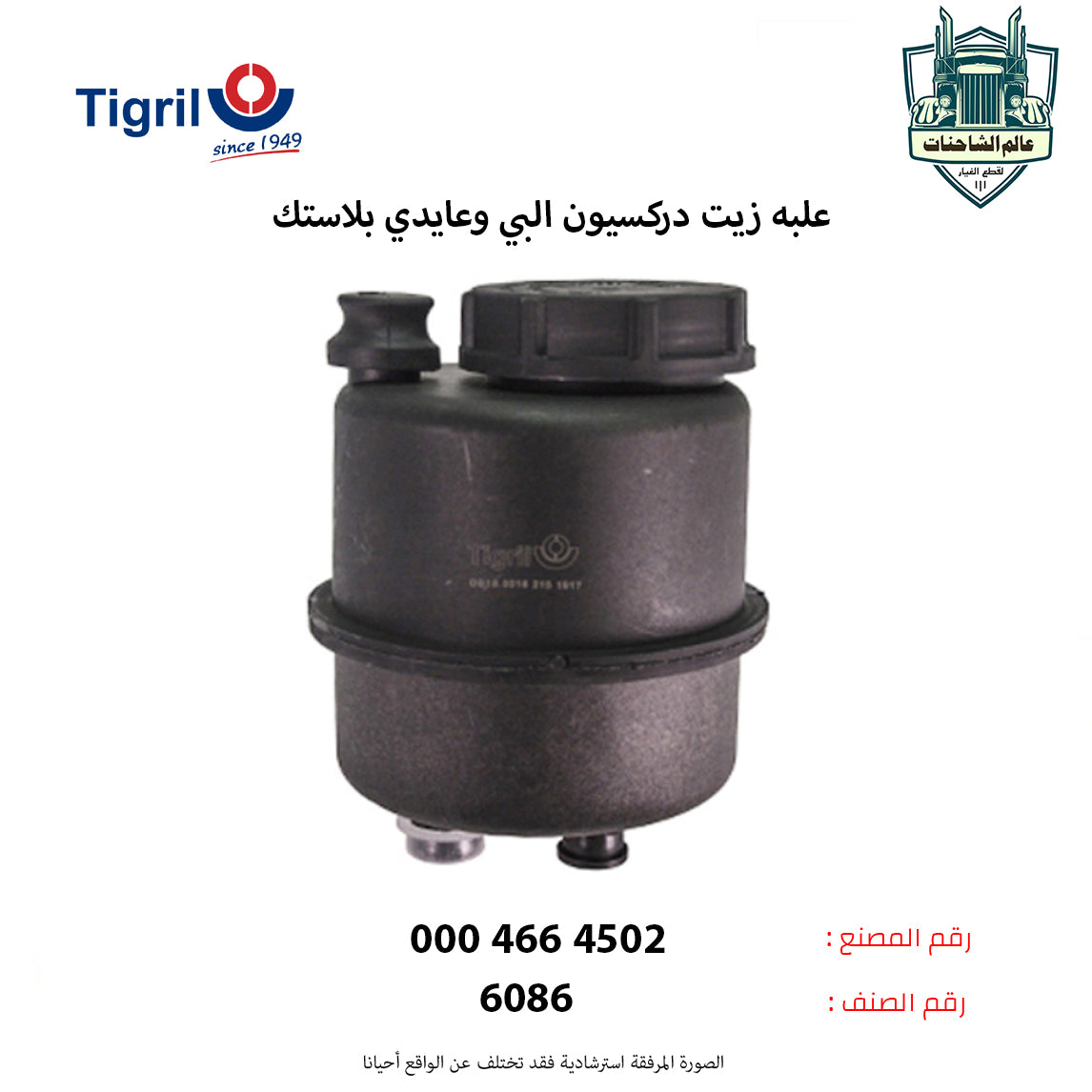 علبه زيت دركسيون البي وعايدي بلاستك