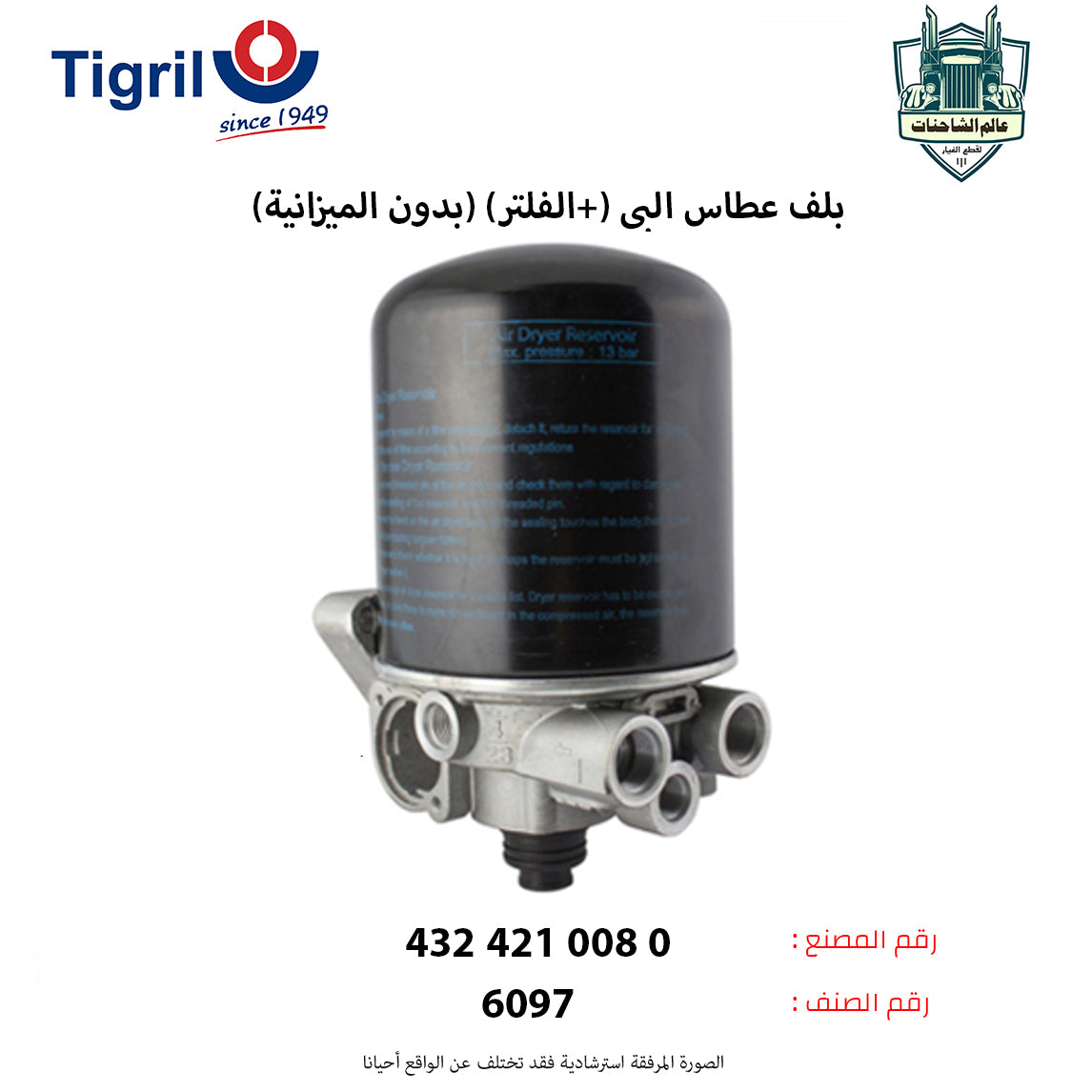 بلف عطاس البى (+الفلتر) (بدون الميزانية)