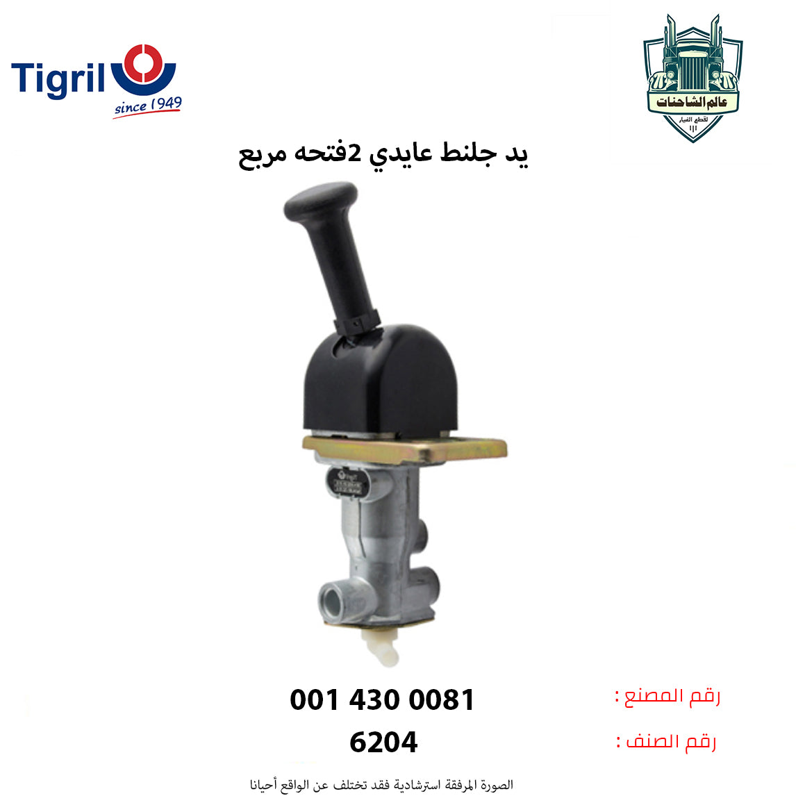 يد جلنط عايدي 2فتحه مربع