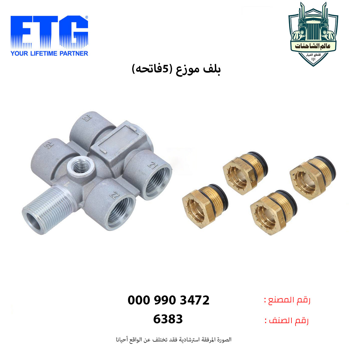 بلف موزع (5فاتحه)