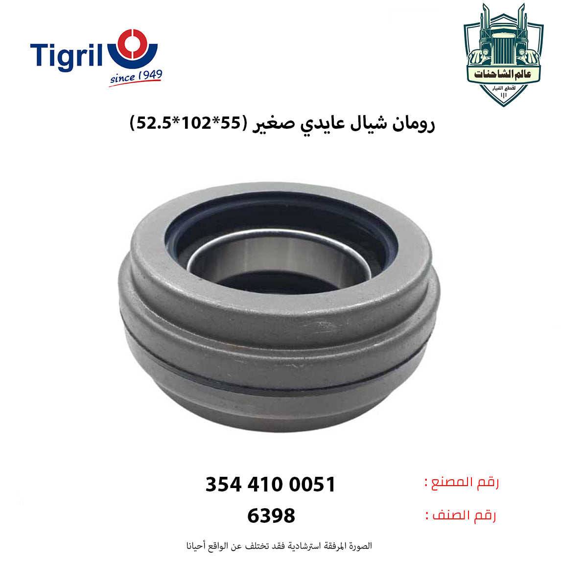 رومان شيال عايدي صغير (55*102*52.5)