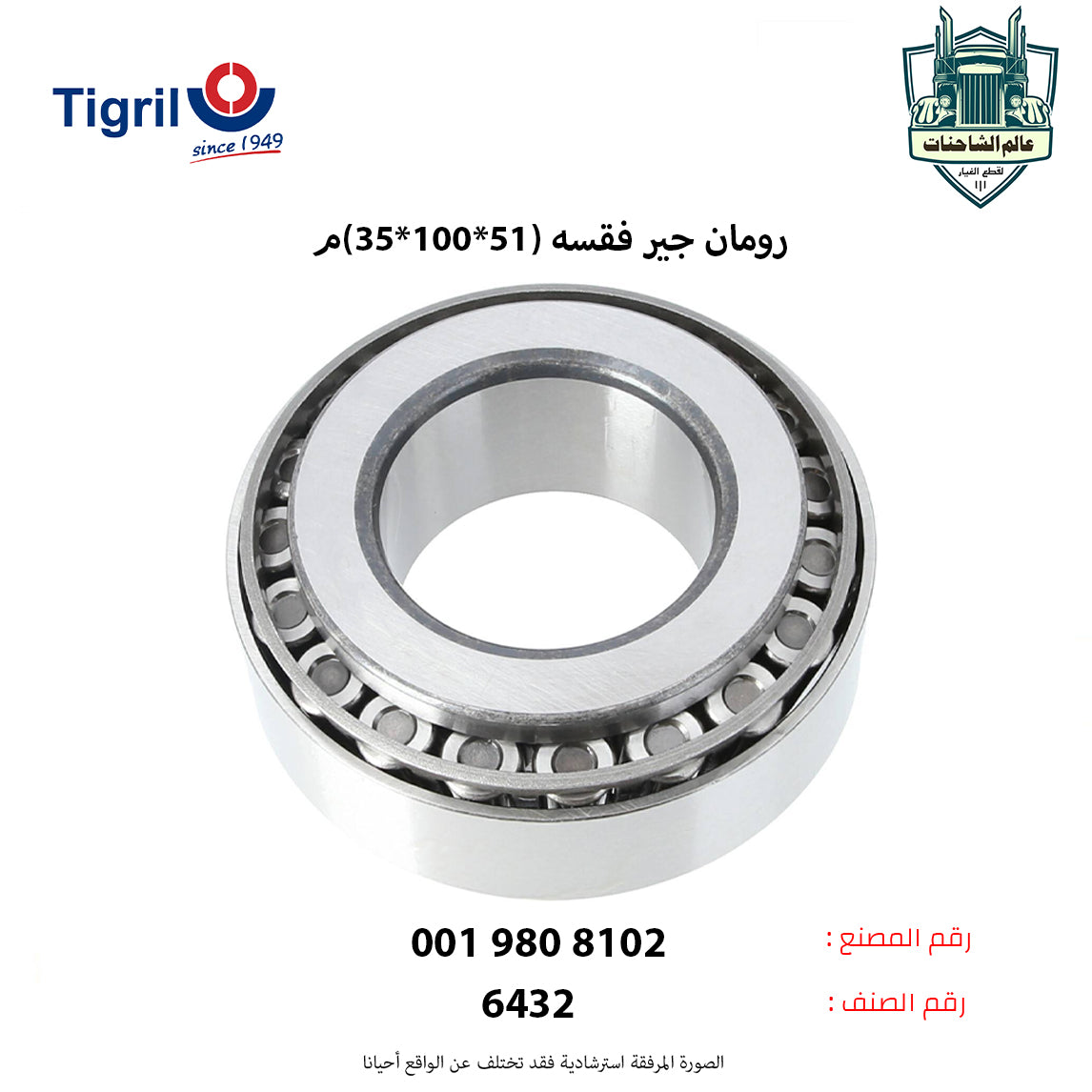 رومان جير فقسه (51*100*35)م