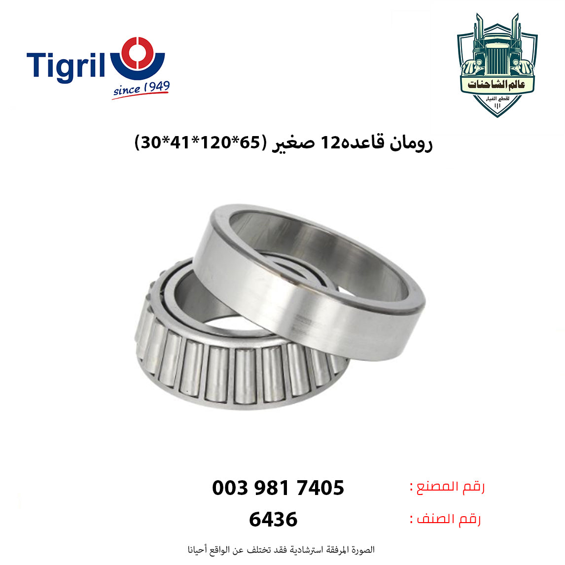 رومان قاعده12 صغير (65*120*41*30)