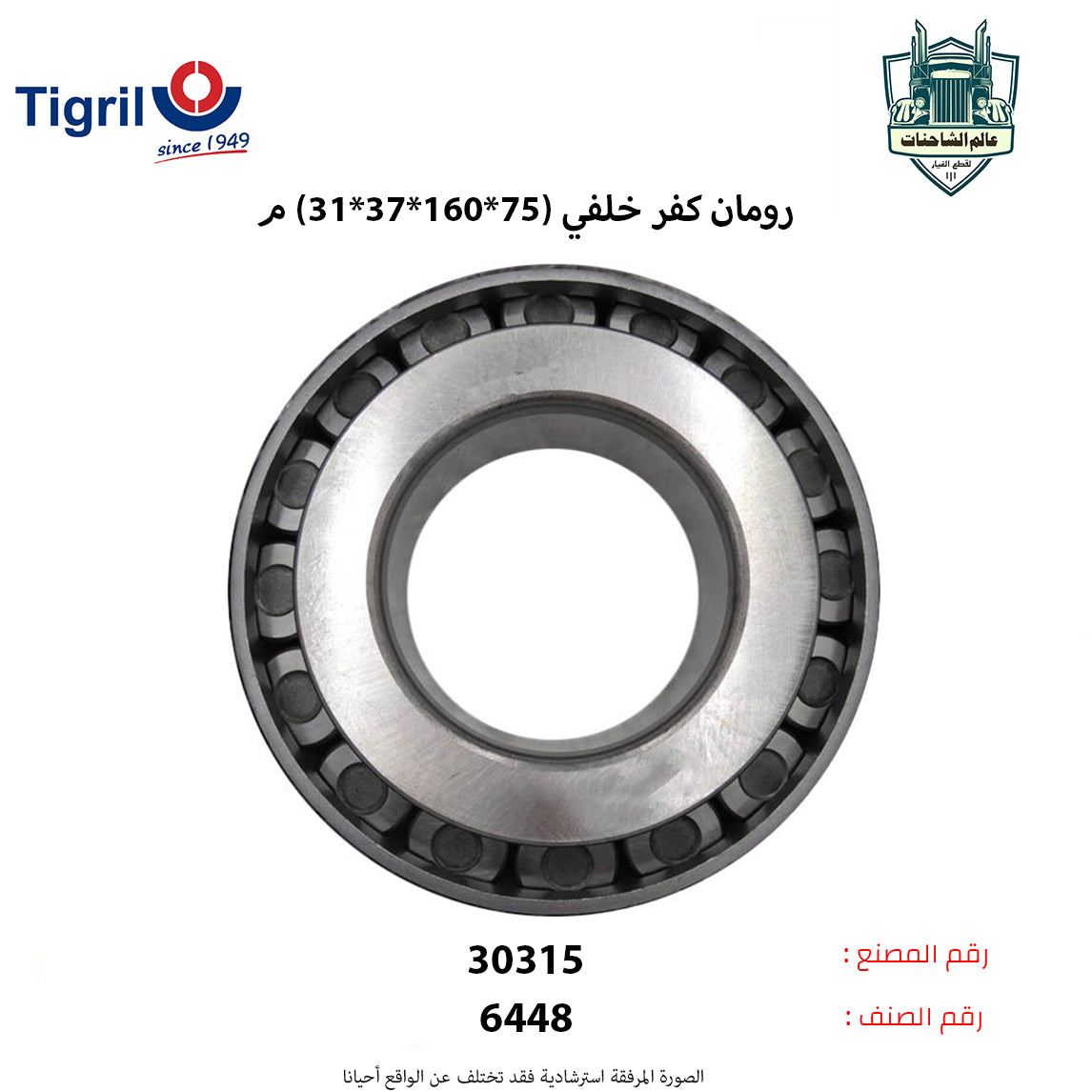 رومان كفر خلفي (75*160*37*31)