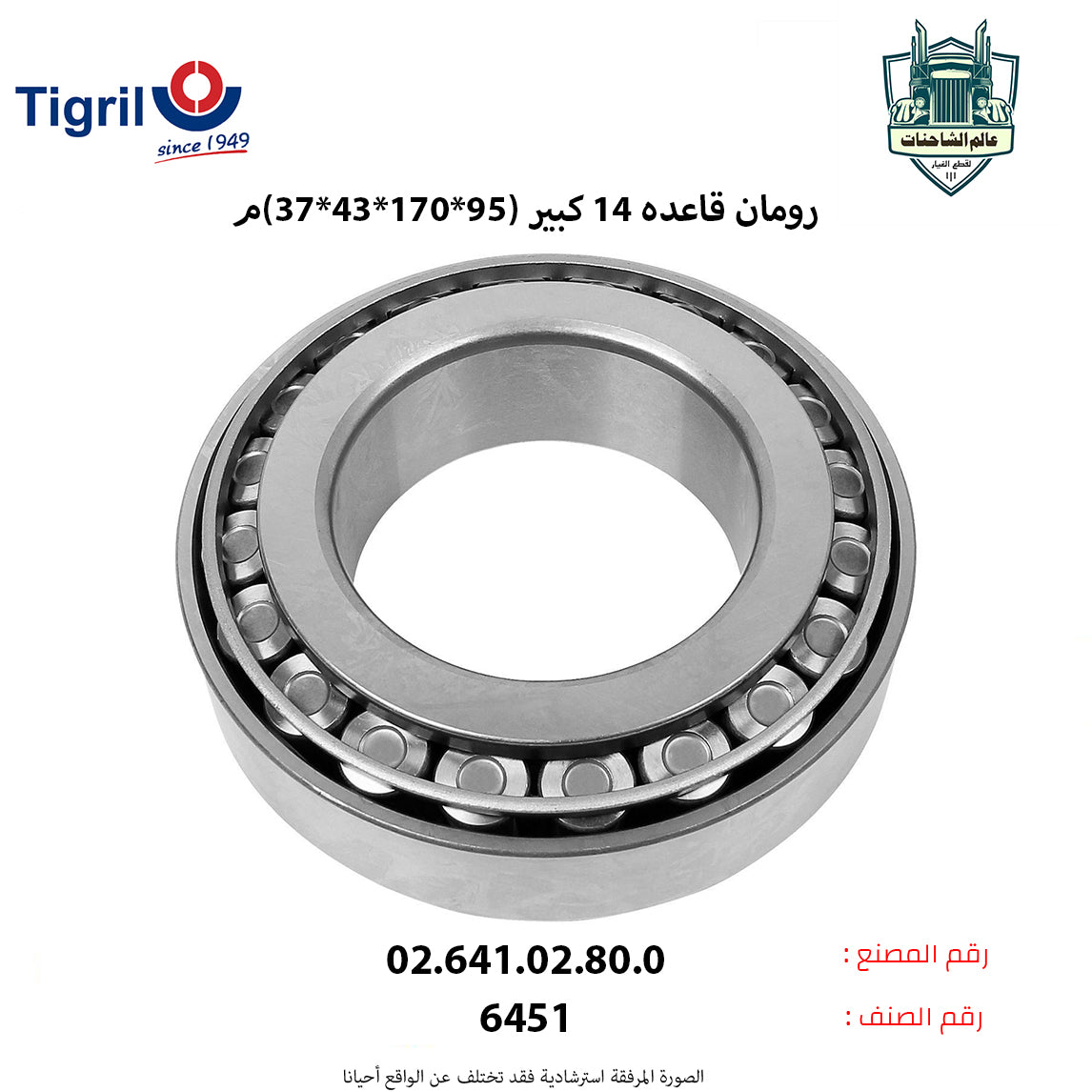 رومان قاعده14 كبير (95*170*43*37)