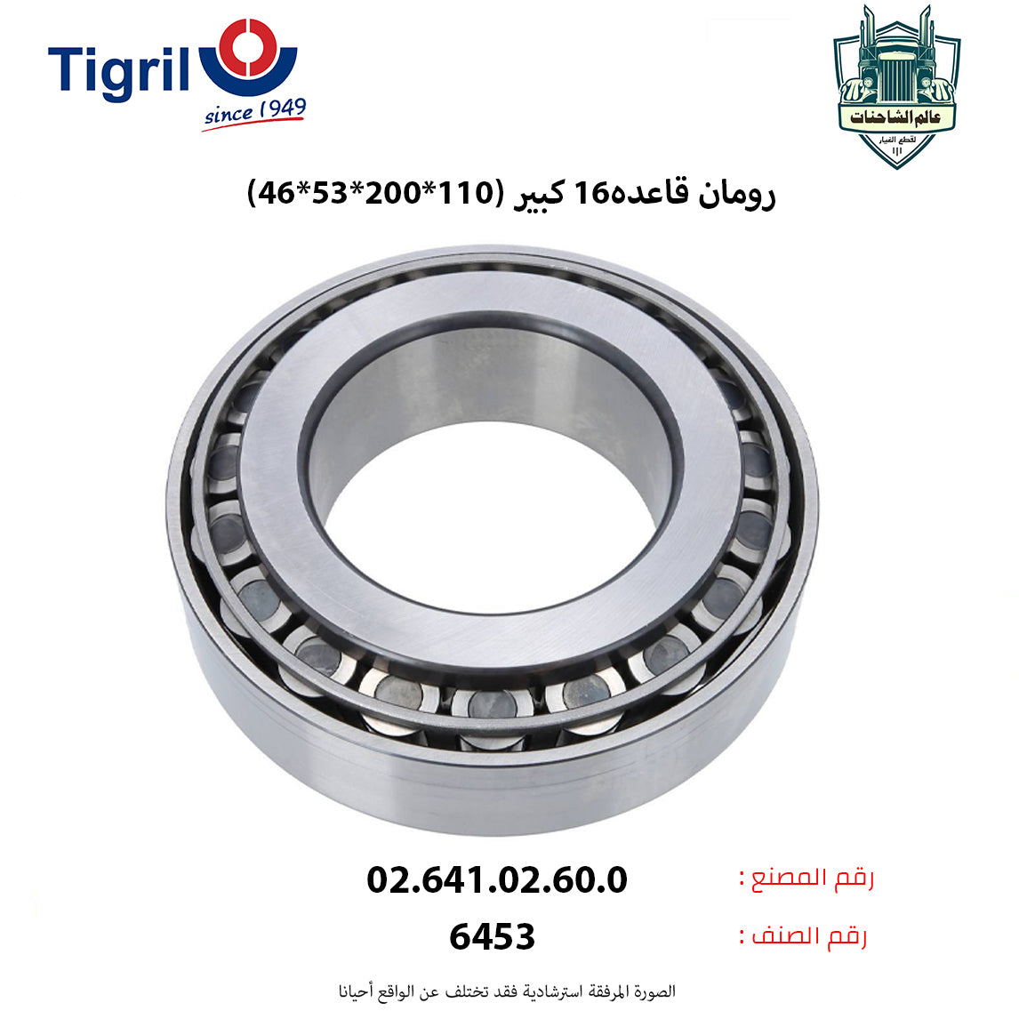 رومان قاعده16 كبير (110*200*53*46)