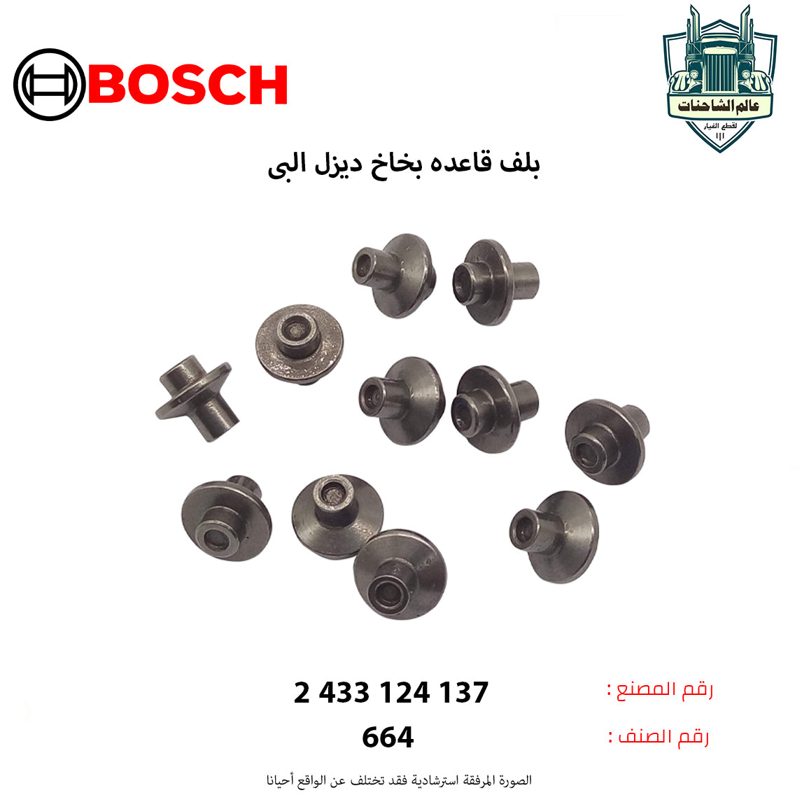 بلف قاعده بخاخ ديزل البى