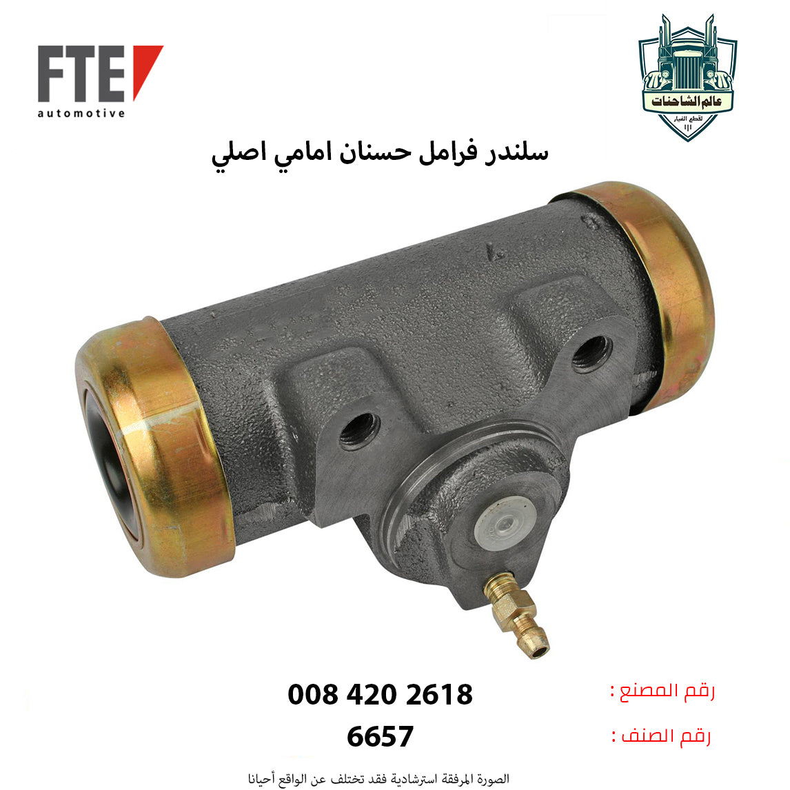 سلندر فرامل حسنان امامي اصلي