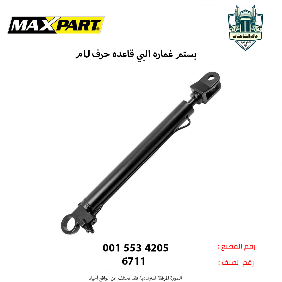 بستم غماره البي قاعده حرفUم