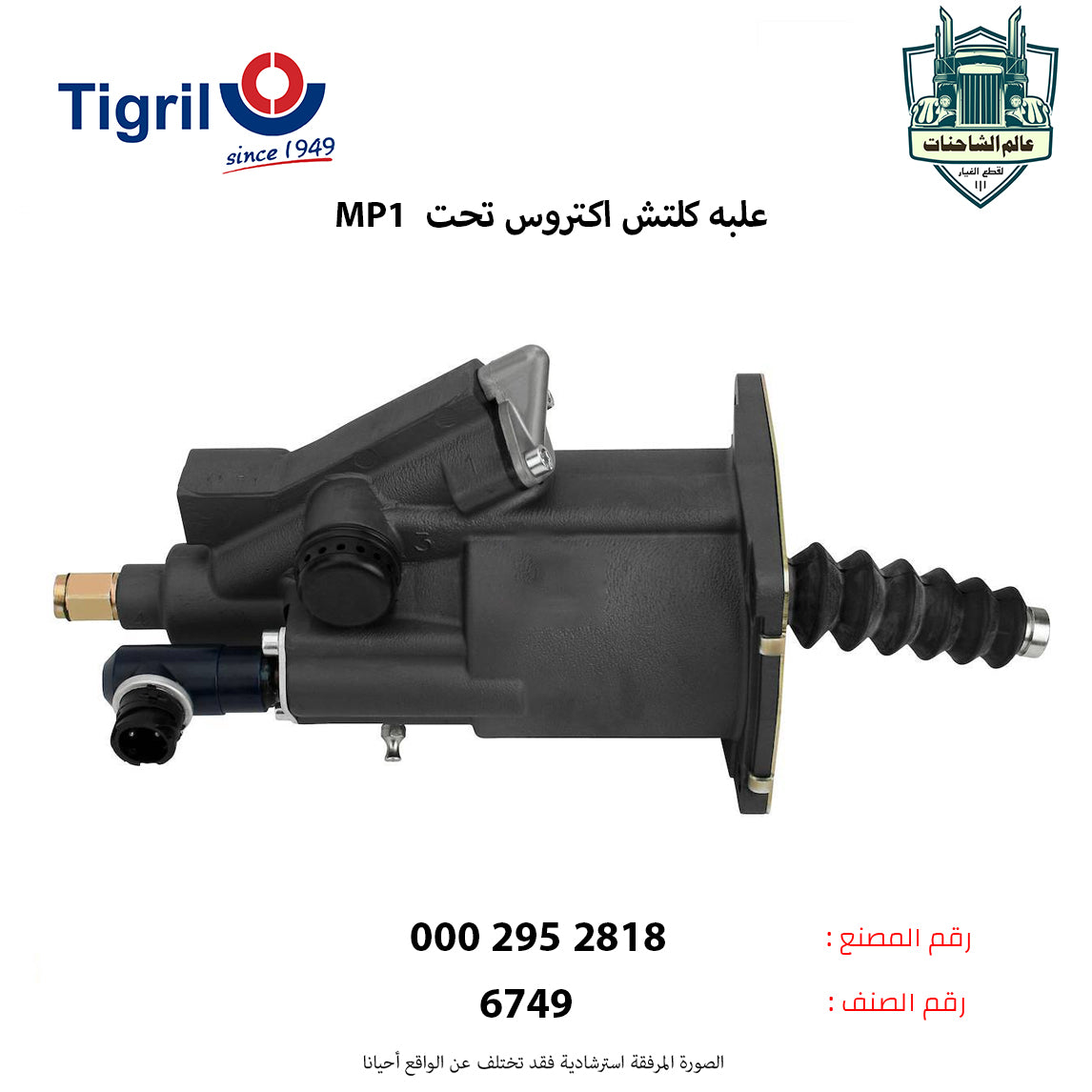 علبه كلتش اكتروسMP1 تحت