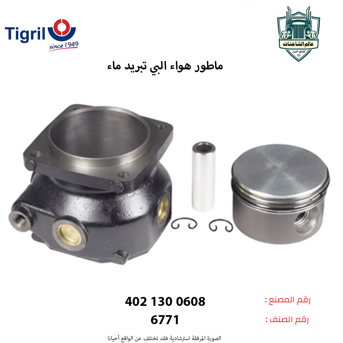 ماطور هواء البي تبريد ماء