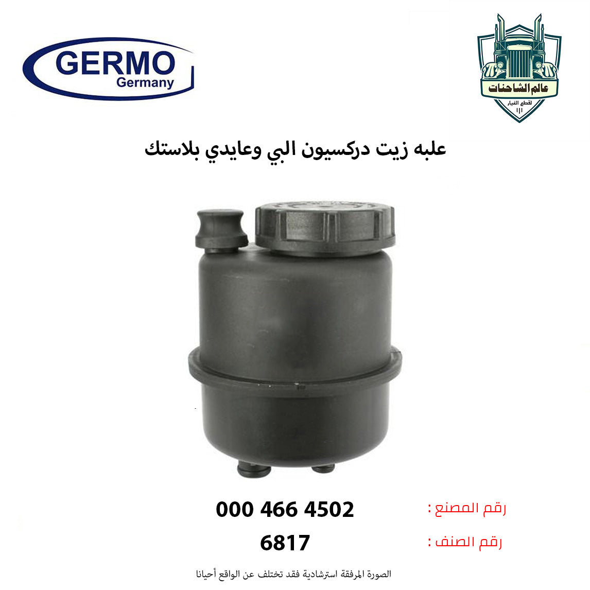 علبه زيت دركسيون البي وعايدي بلاستك