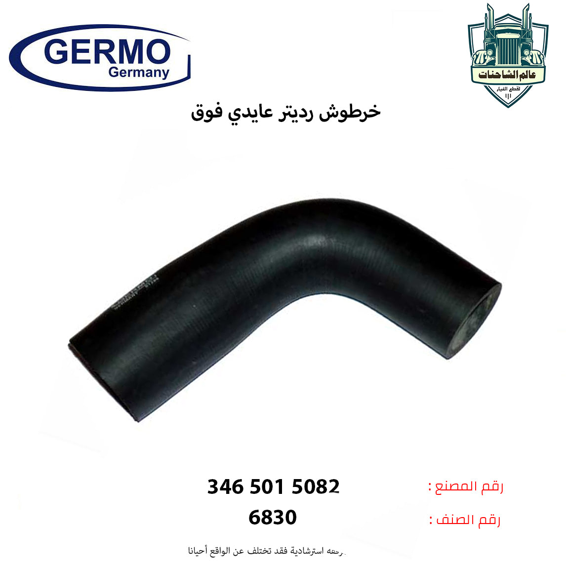خرطوش رديتر عايدي فوق