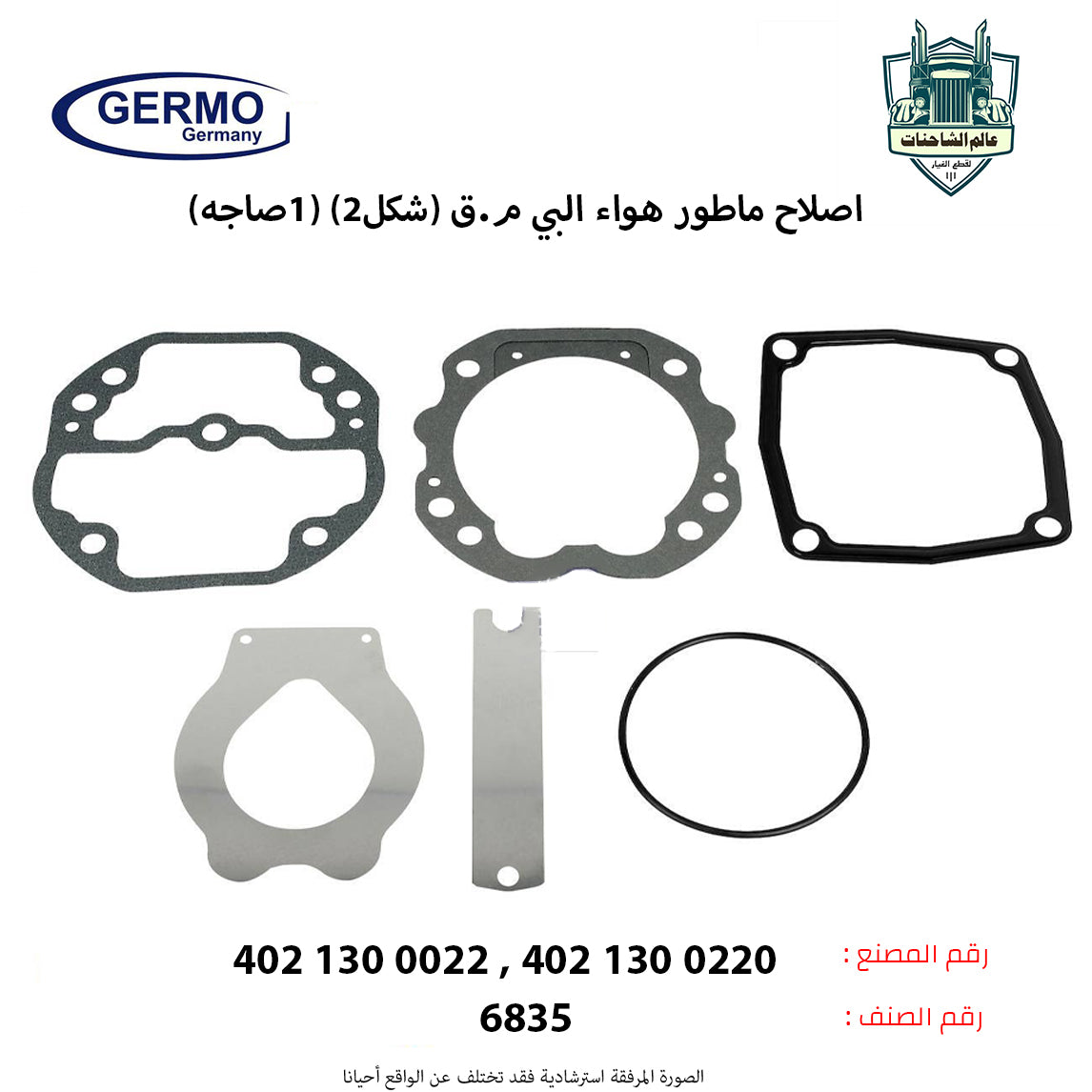 اصلاح ماطور هواء البي م.ق (شكل2) (1صاجه)