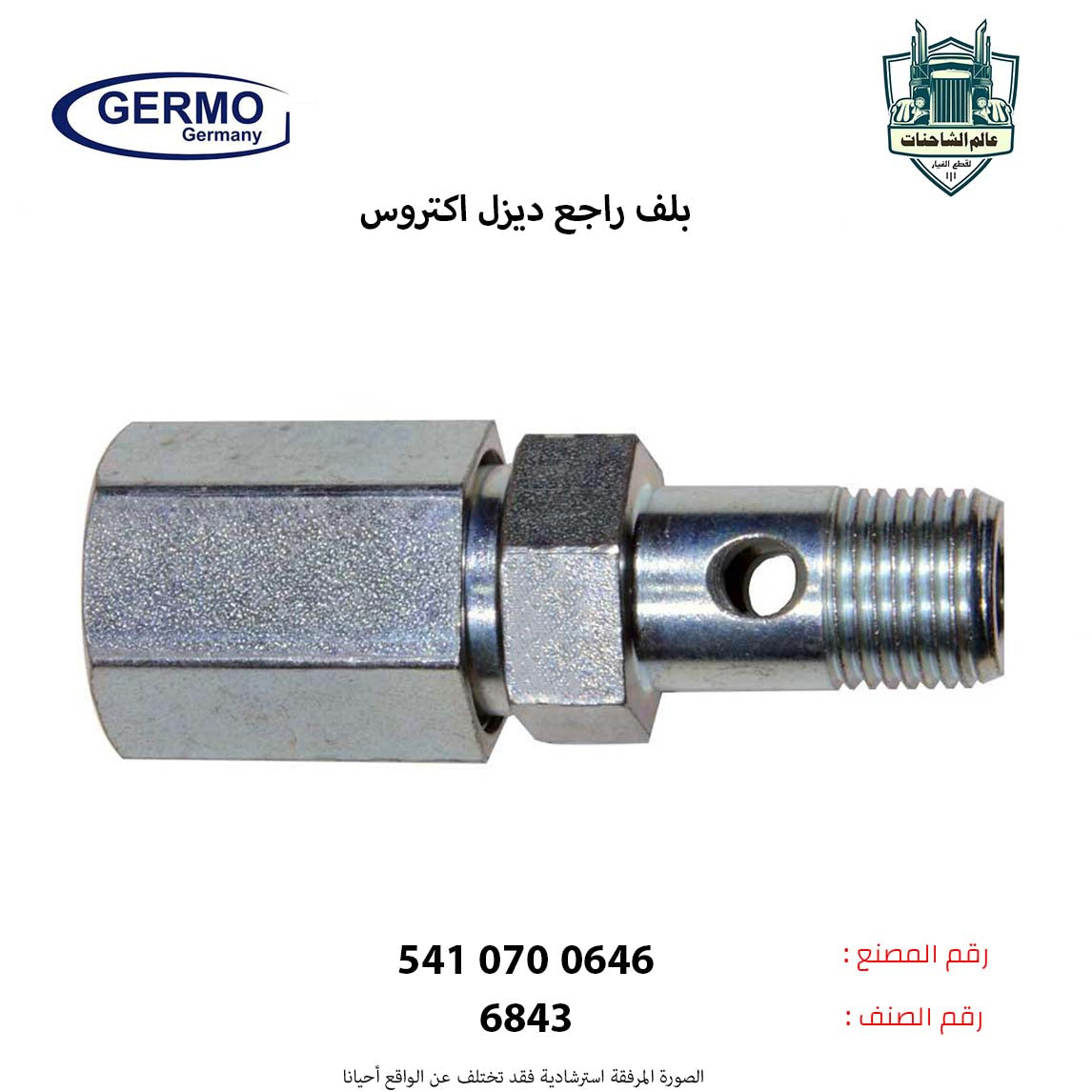 بلف راجع ديزل اكتروس