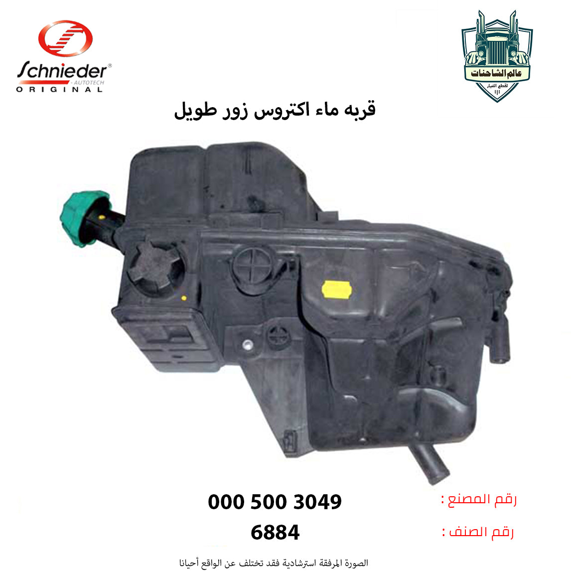 قربه ماء اكتروس زور طويل