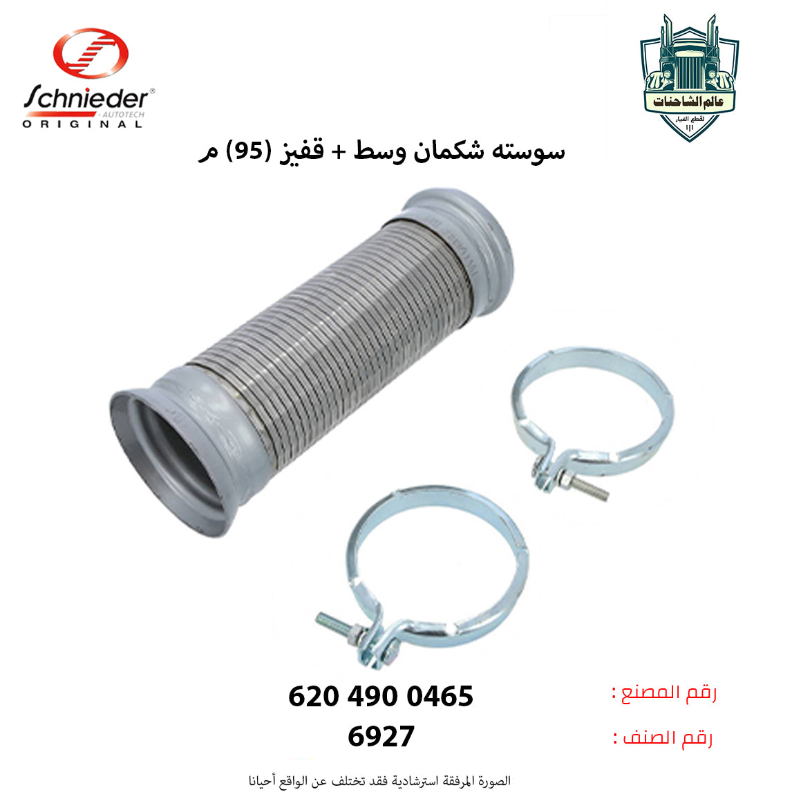 سوسته شكمان وسط +قفيز (95)م