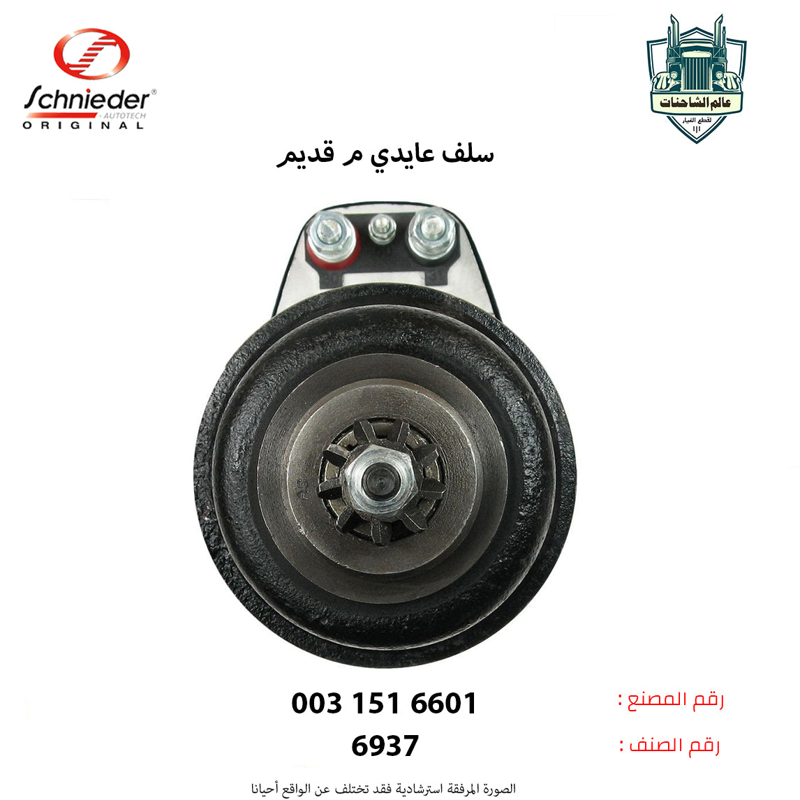 سلف عايدي م قديم