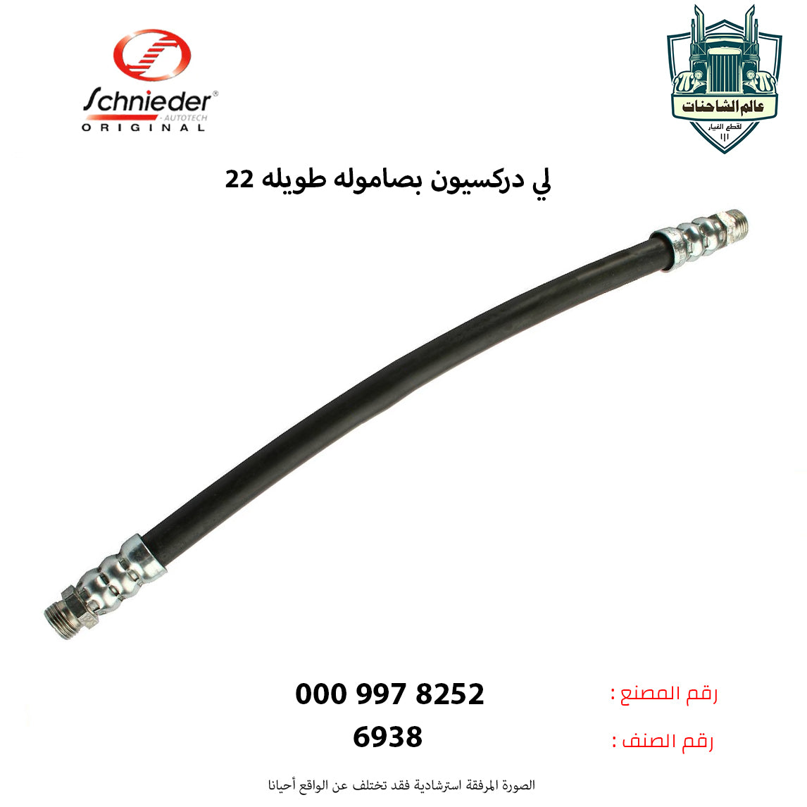 لي دركسيون بصاموله طويله 22