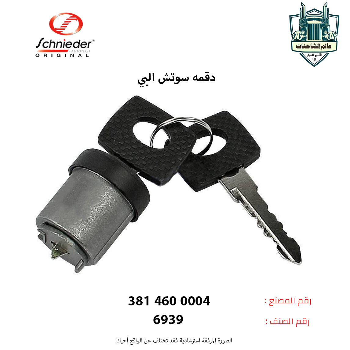 دقمه سوتش البي