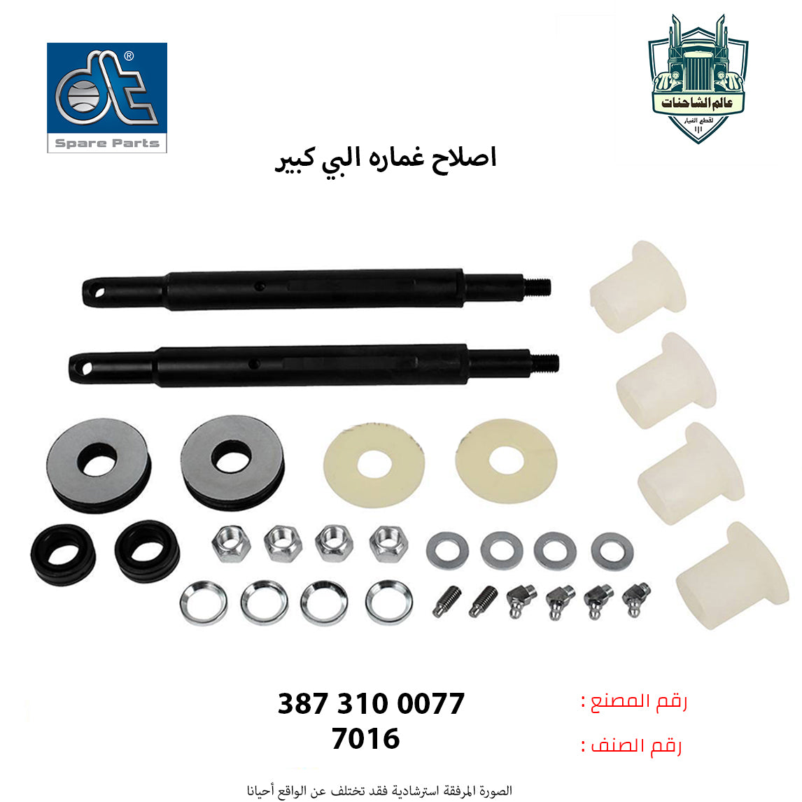 اصلاح غماره البي كبير