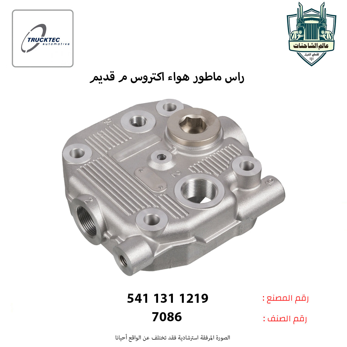 راس ماطور هواء اكتروس م قديم