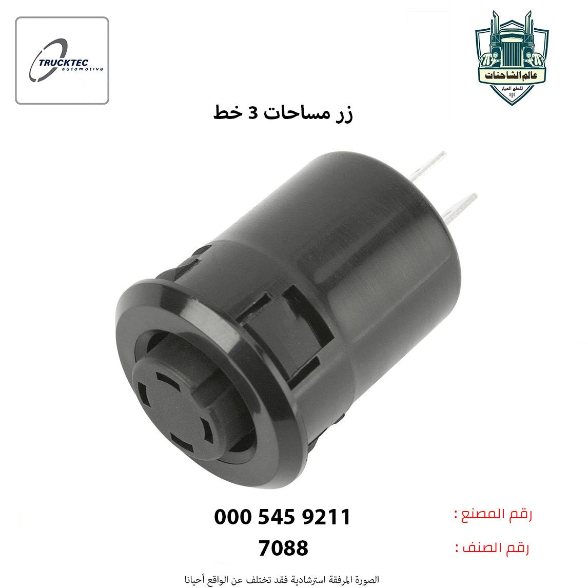 زر مساحات 3 خط