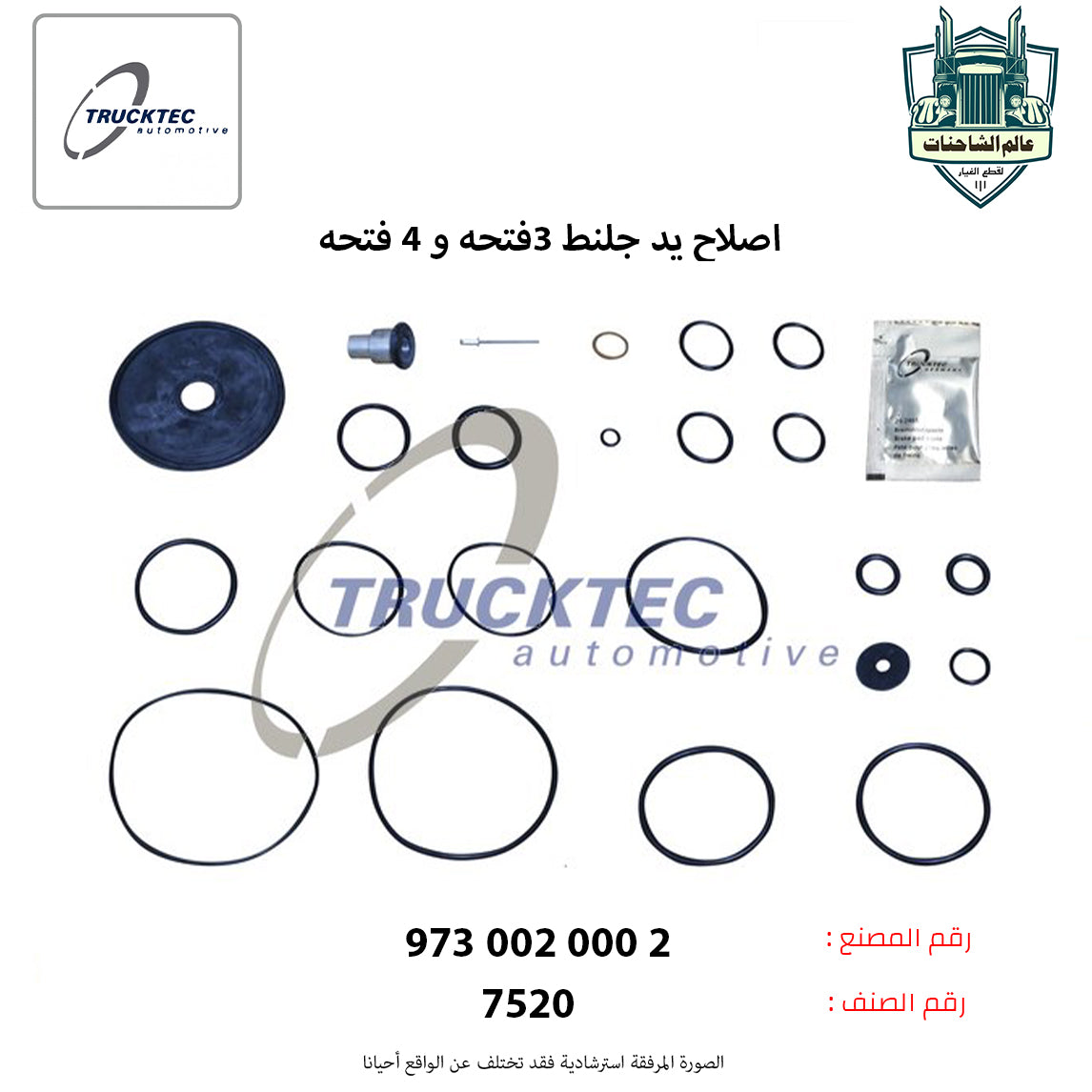 اصلاح يد جلنط 3فتحه و 4 فتحه