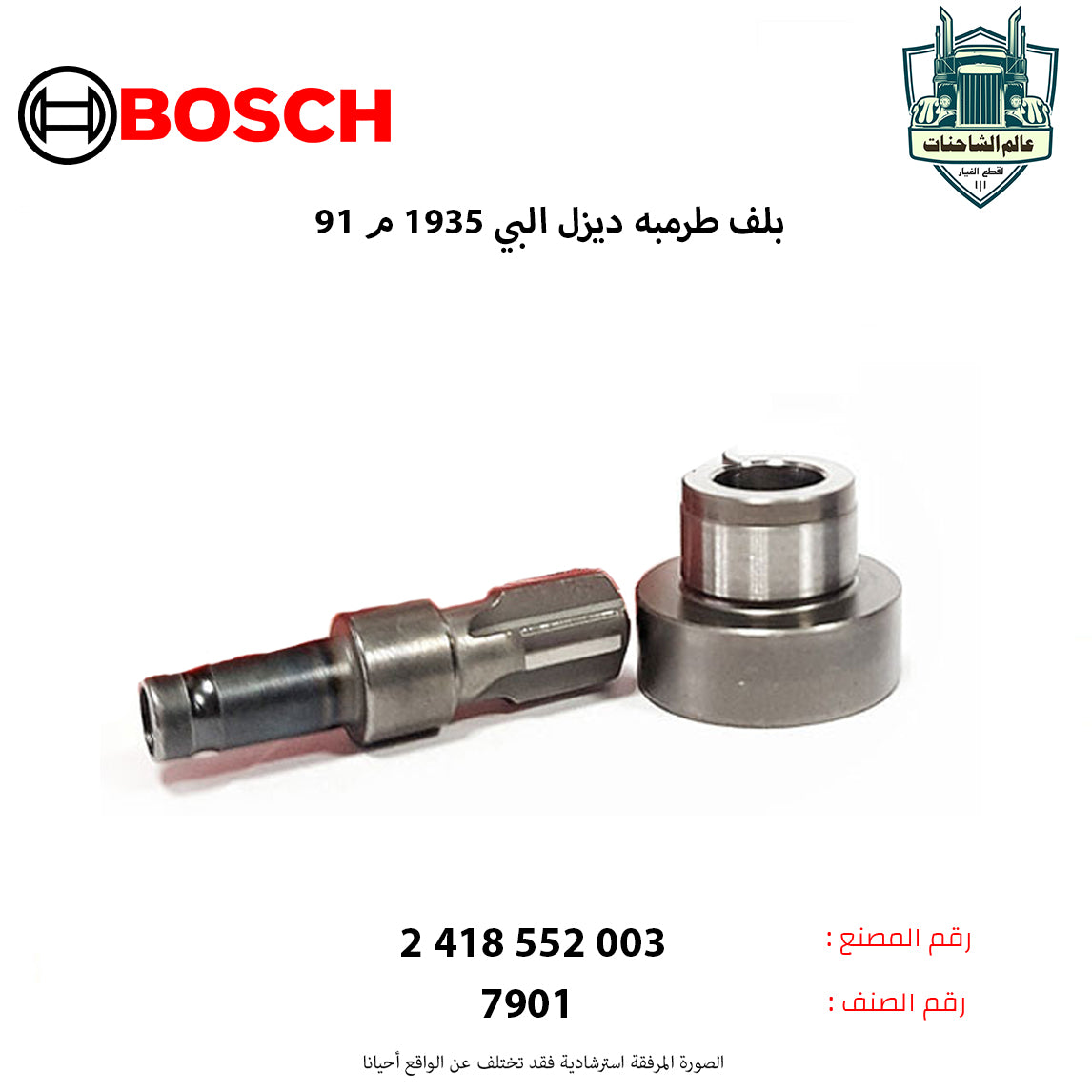 بلف طرمبه ديزل البي 1935 م 91