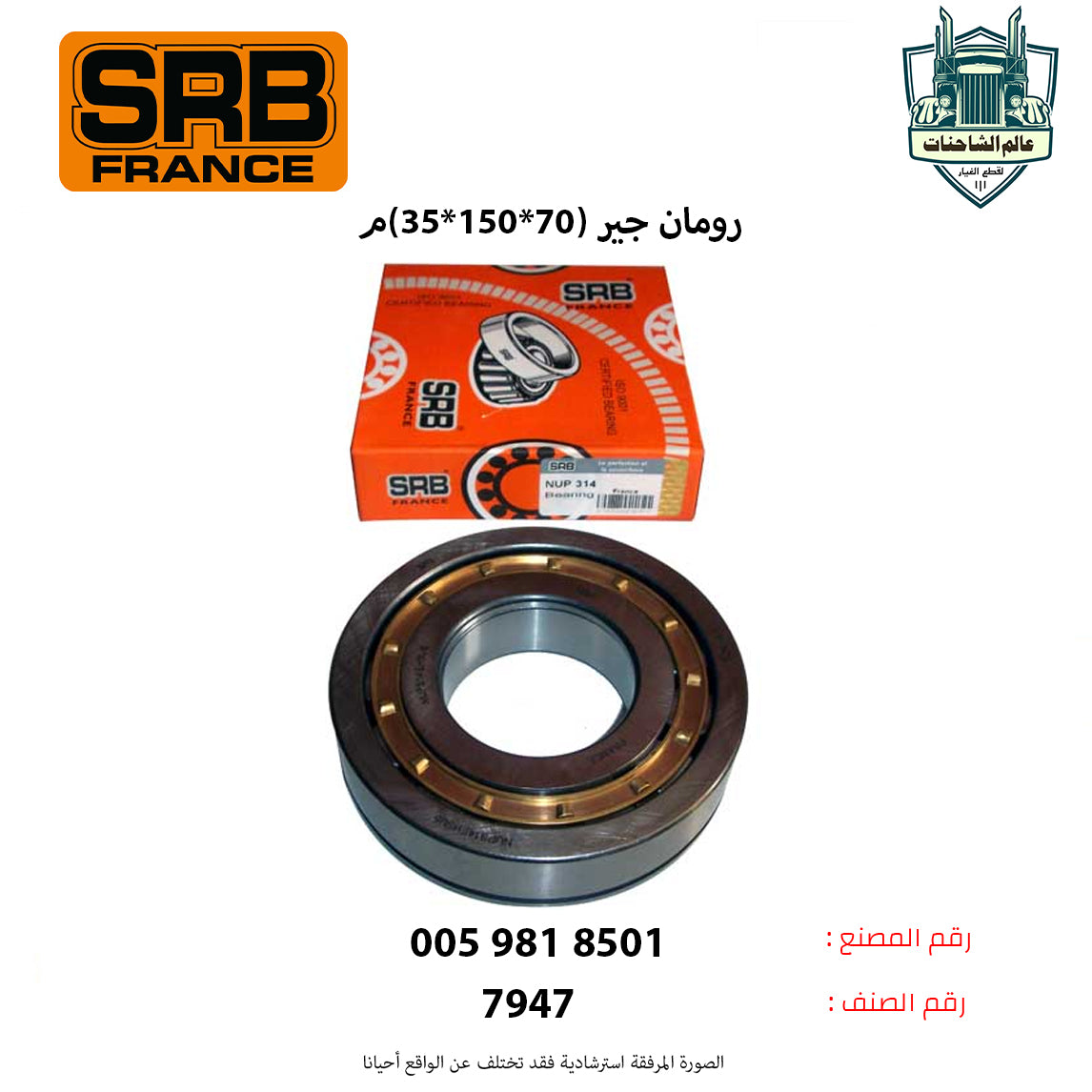 رومان جير (70*150*35)م