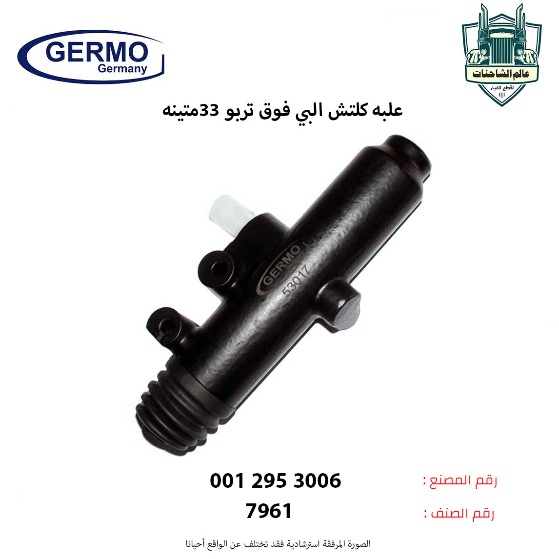 علبه كلتش البي فوق تربو 33متينه