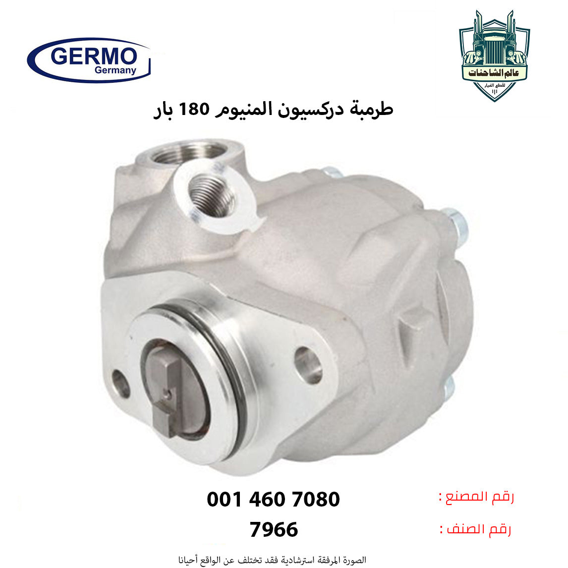 طرمبه دركسيون المنيوم 180 بار