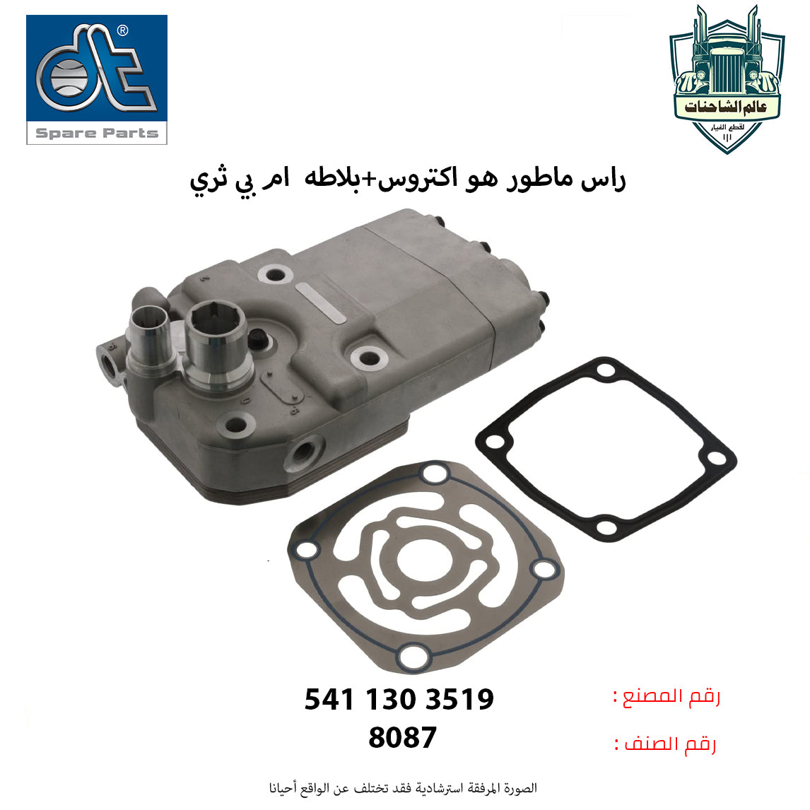 راس ماطور هو اكتروس +بلاطه MP3 الكبير زاويه 90