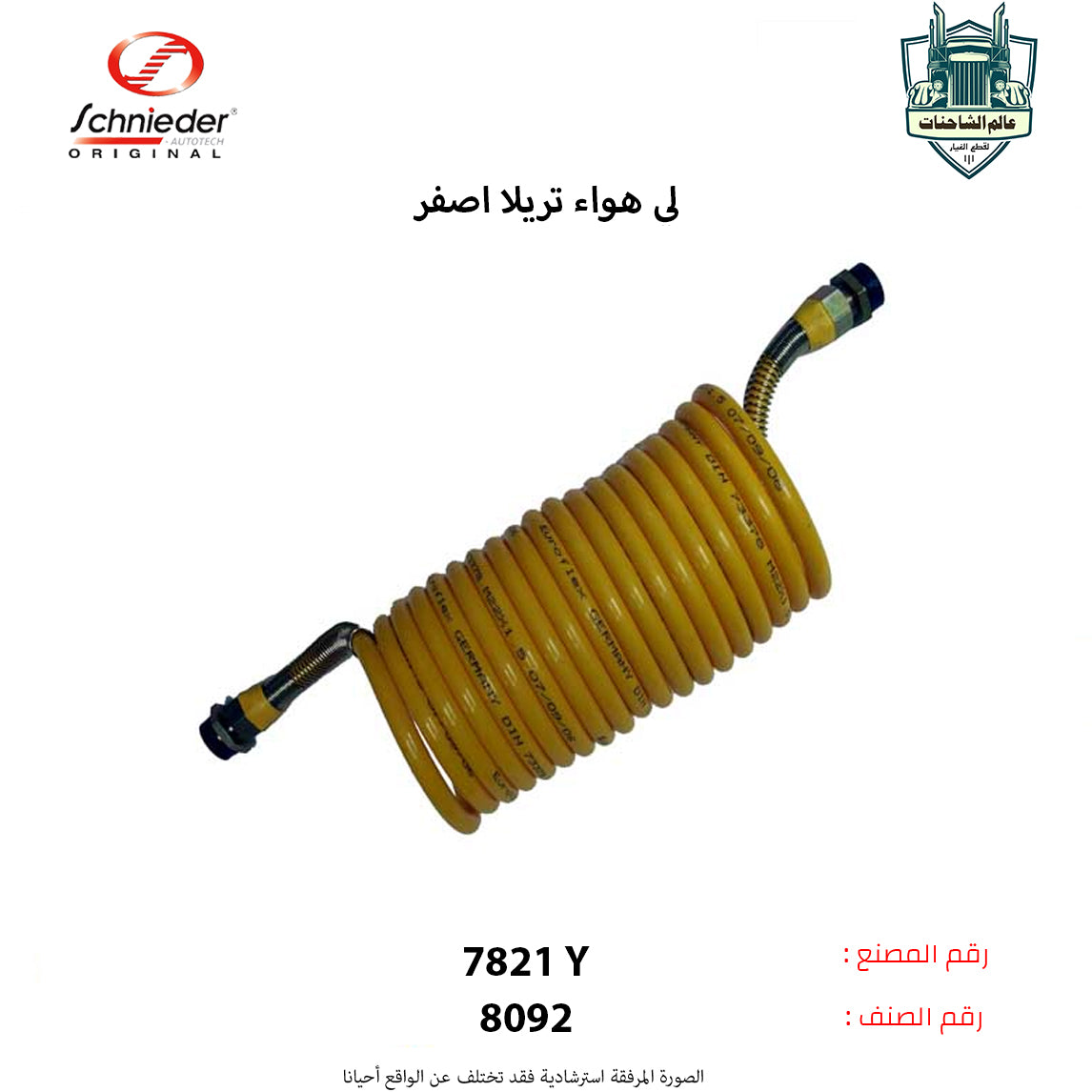 لي هواء تريلا اصفر