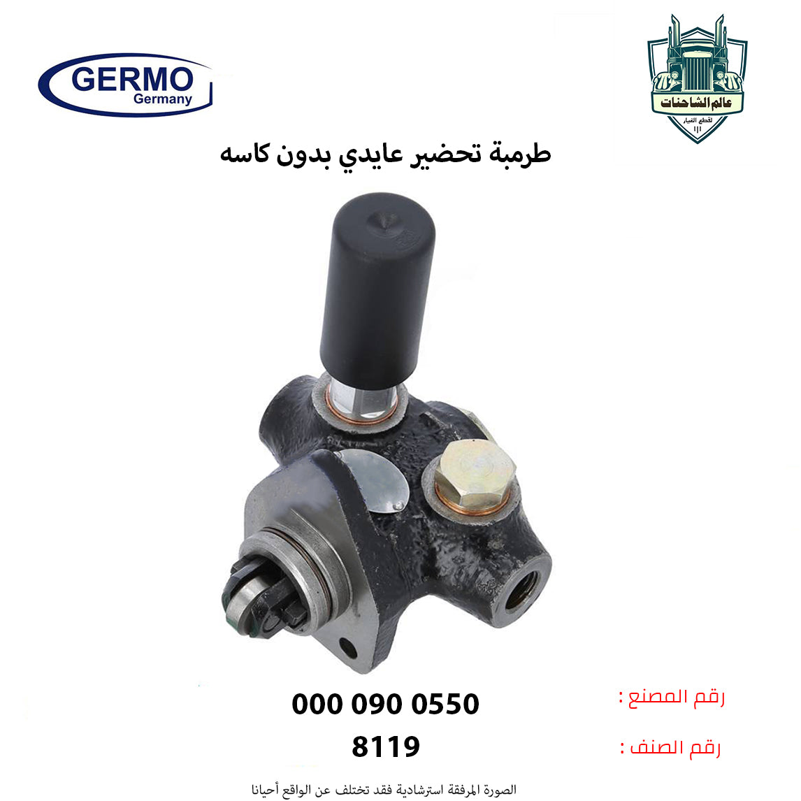 طرمبه تحضير عايدي بدون كاسه