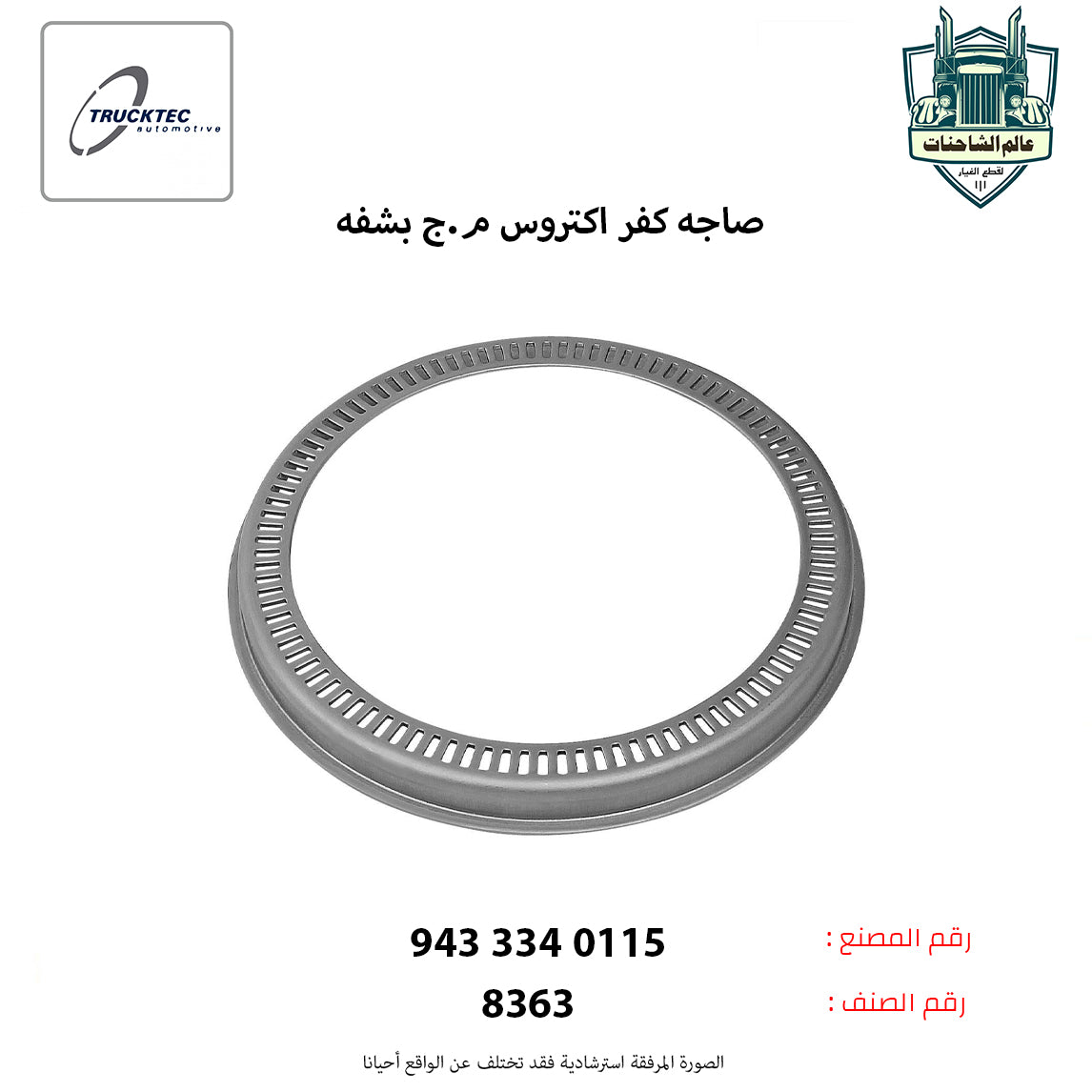 صاجه كفر اكتروس م.ج بشفه