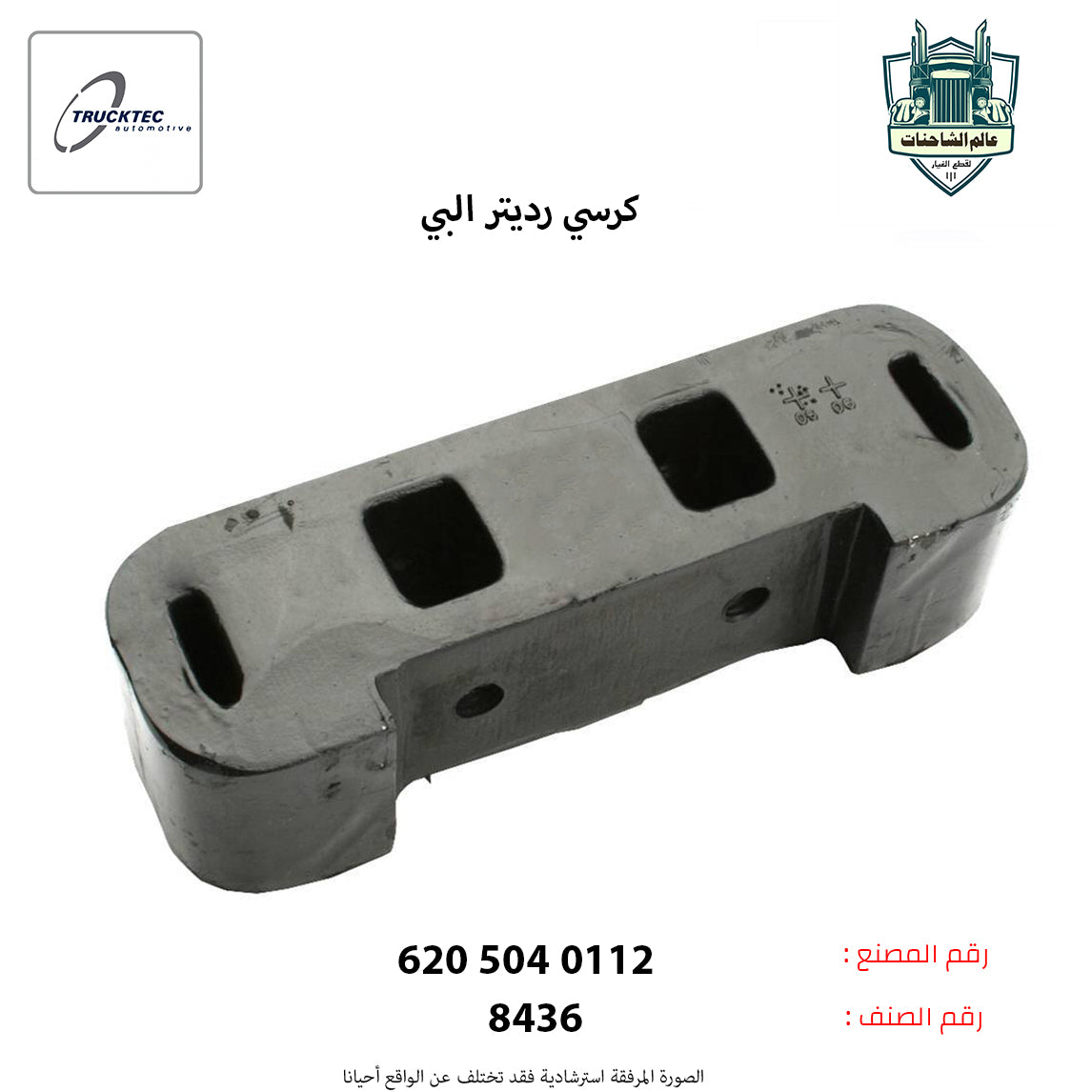 كرسي رديتر البي