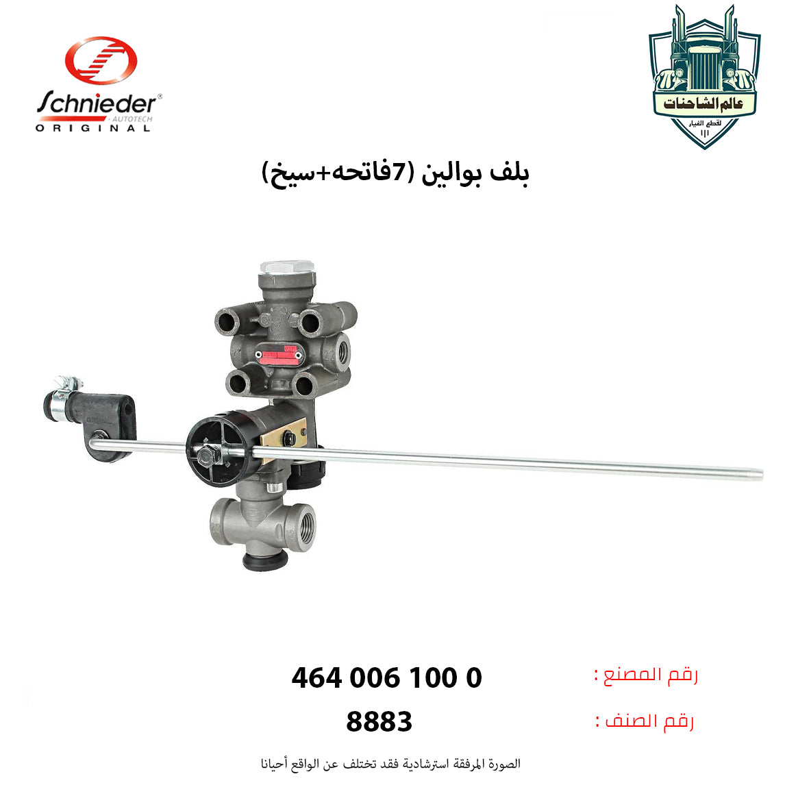 بلف بوالين (7فاتحه+سيخ)