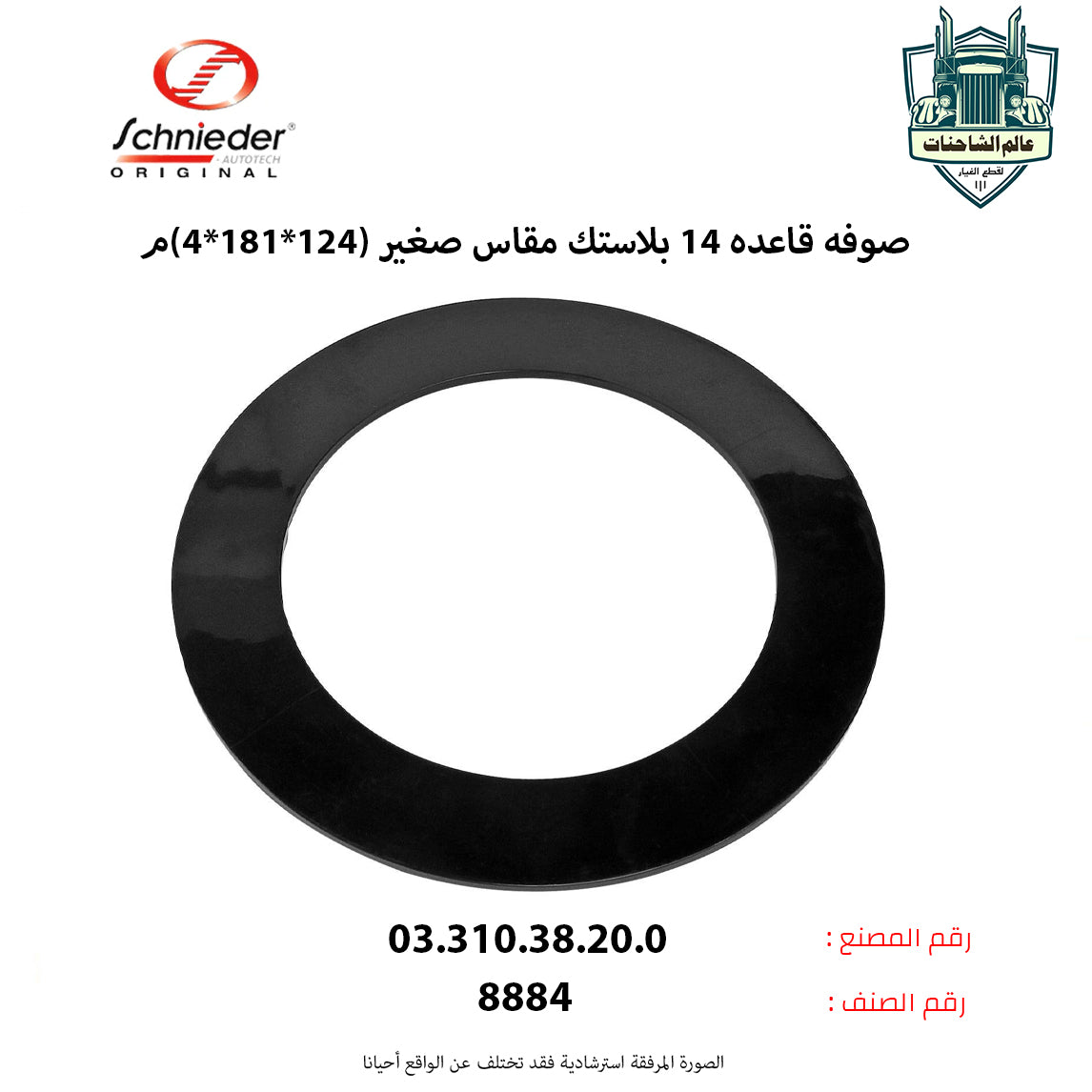 صوفه قاعده 14 بلاستك مقاس صغير (124*181*4)م