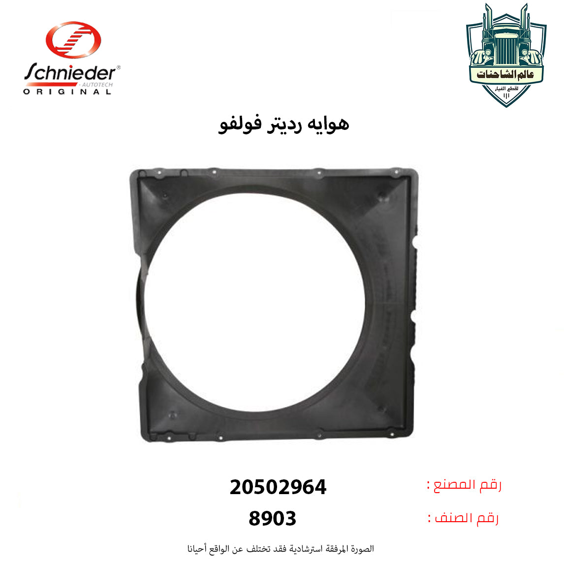 هوايه رديتر فولفو