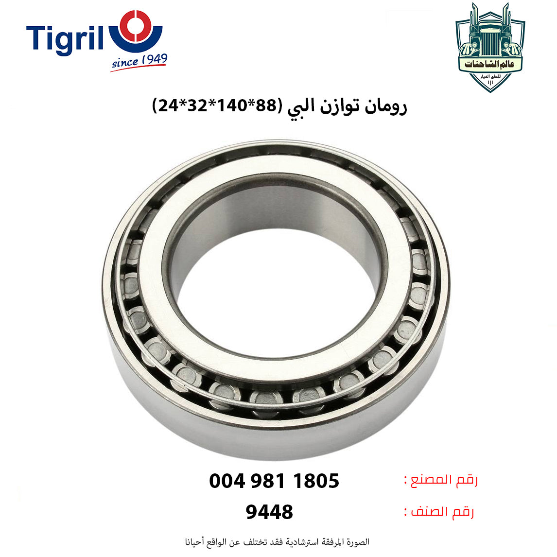 رومان توازن البي (88*140*32*24)